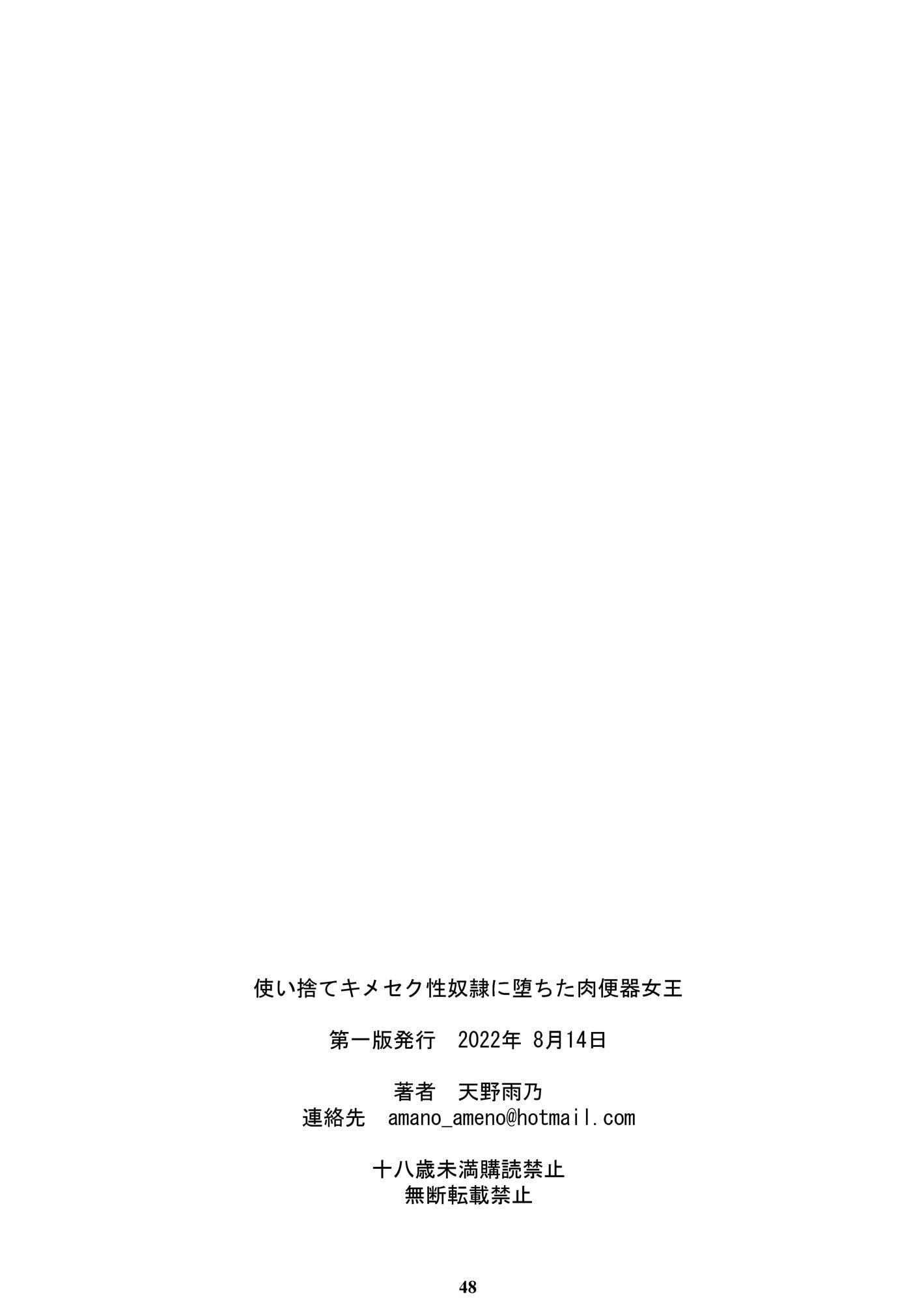 [M (天野雨乃)] 使い捨てキメセク性奴隷に堕ちた肉便器女王 (仮面ライダーリバイス) [不咕鸟汉化组] [DL版]