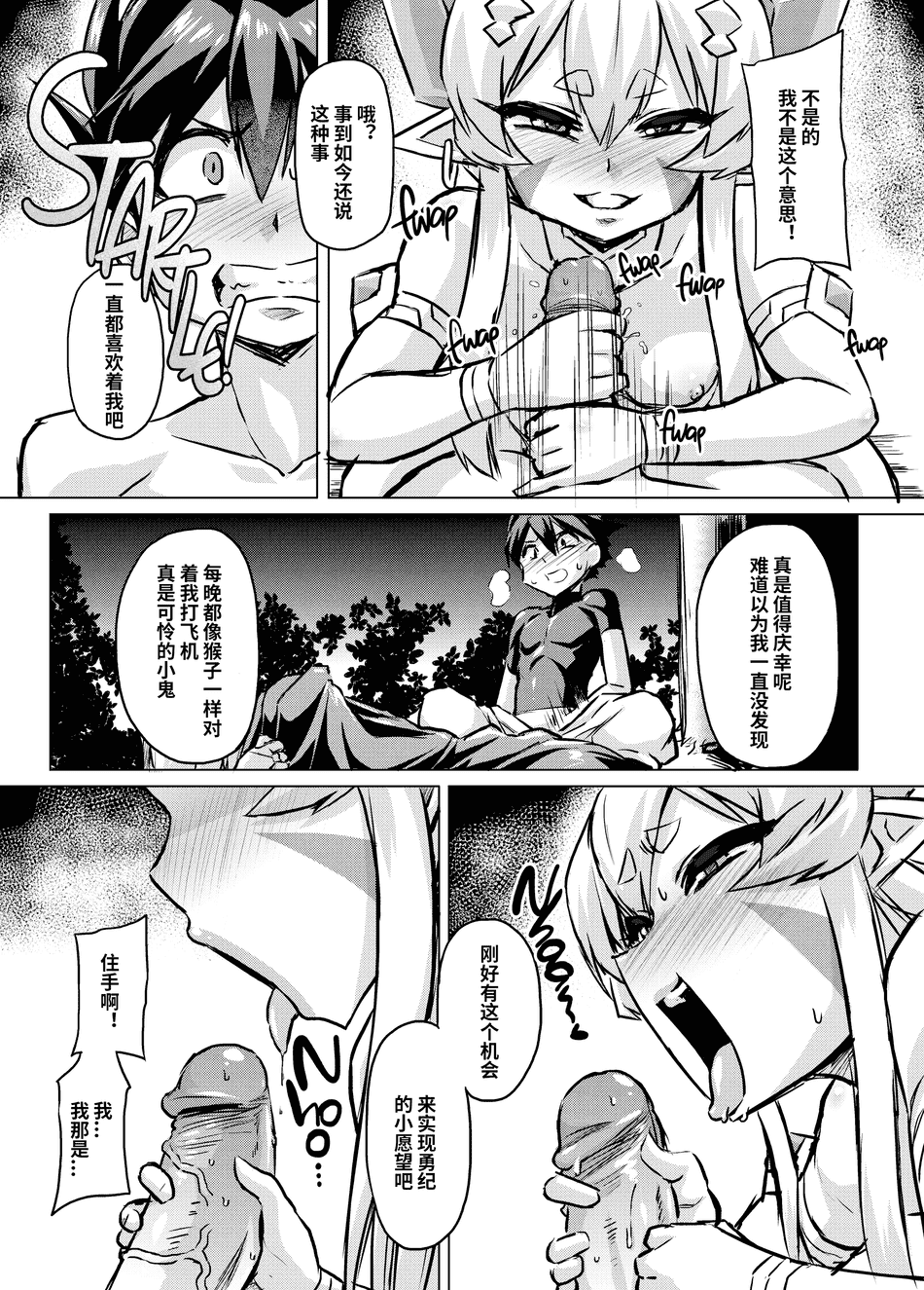 [いざなぎ (ぉとぉ)] あくのこころ1＋弐 [eltole汉化] [無修正] [DL版]