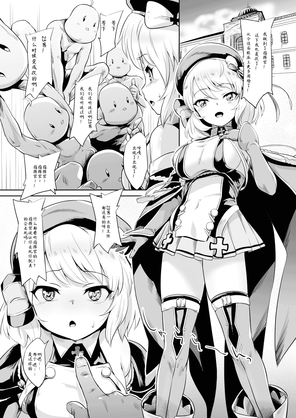 [ナンタラカンタラ (春菊天うどん)] 聞いてないよ!ニーミちゃん改 (アズールレーン) [靴下汉化组] [zard重嵌] [無修正]