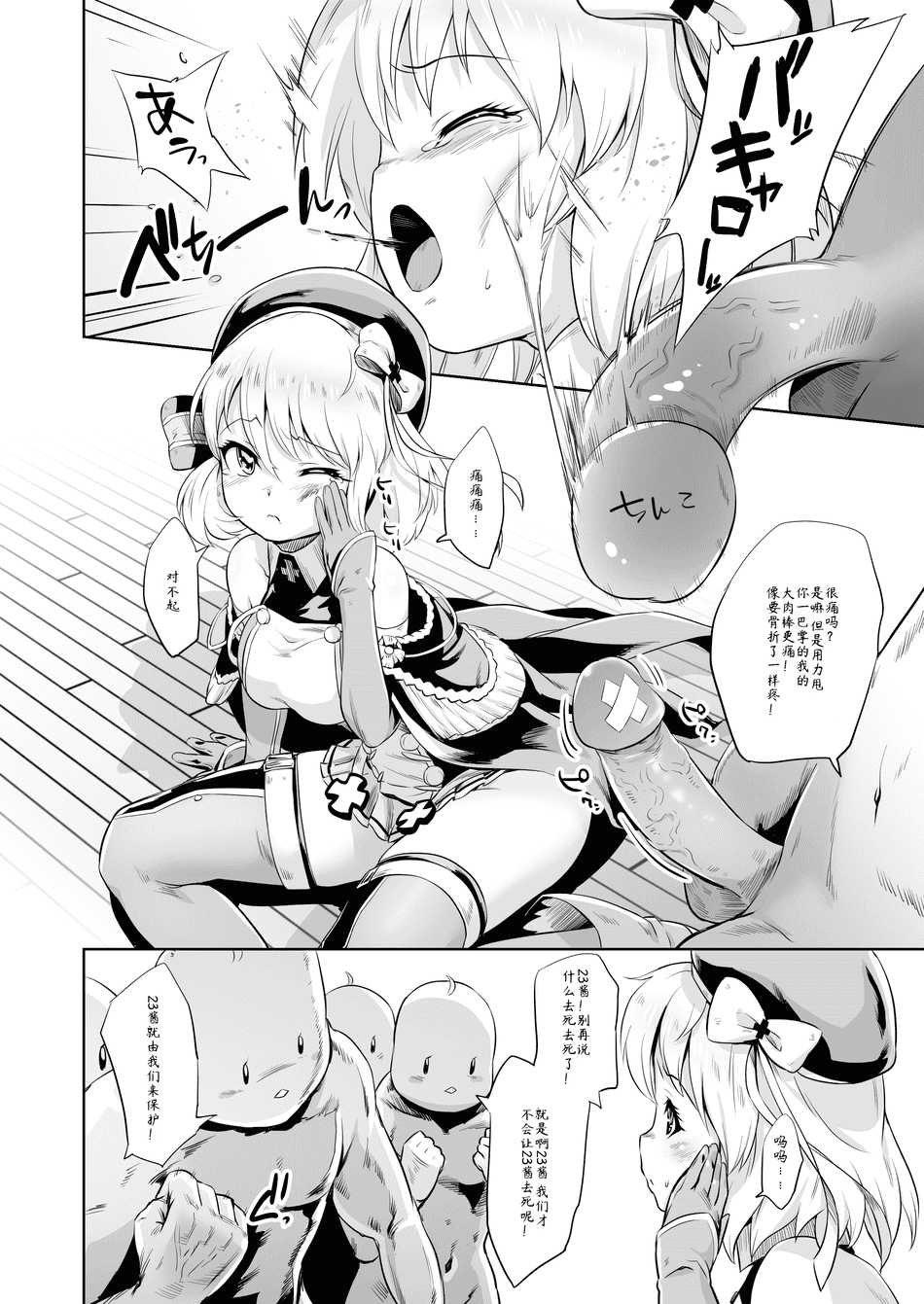 [ナンタラカンタラ (春菊天うどん)] 聞いてないよ!ニーミちゃん改 (アズールレーン) [靴下汉化组] [zard重嵌] [無修正]