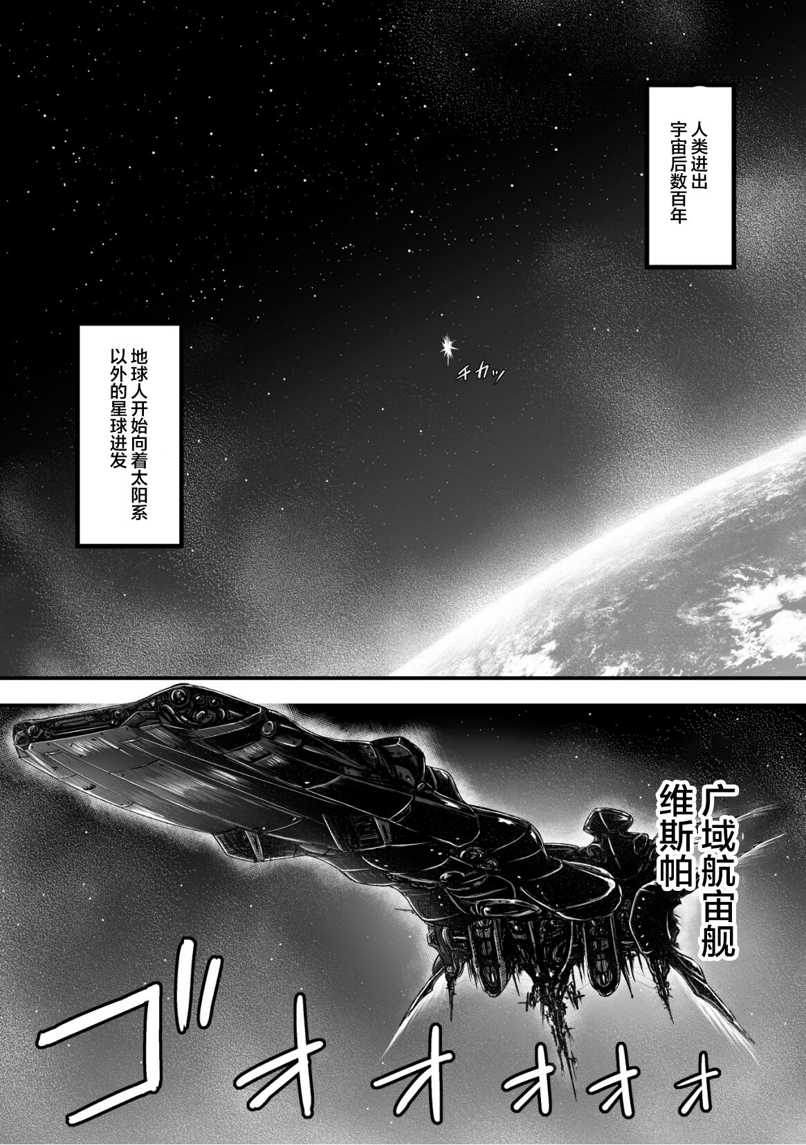 (成年コミック) [yuyu] 姦獄触手戦艦 第1話 [中国翻訳]