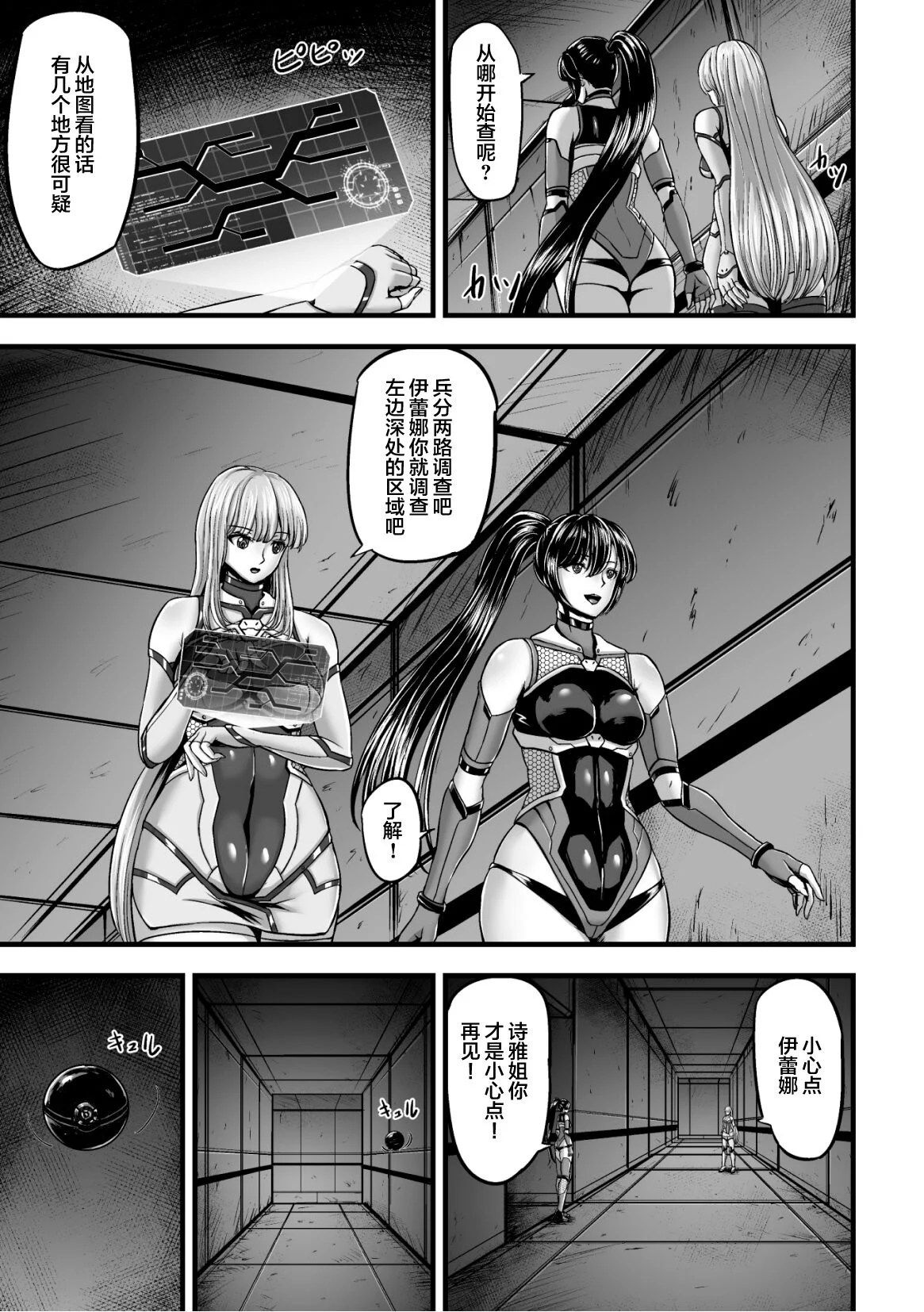 (成年コミック) [yuyu] 姦獄触手戦艦 第1話 [中国翻訳]