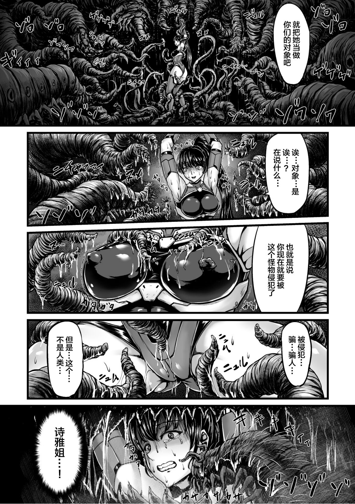 (成年コミック) [yuyu] 姦獄触手戦艦 第1話 [中国翻訳]