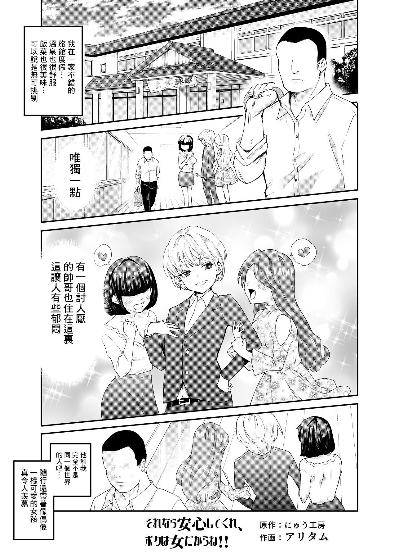 [にゅう工房 (にゅう工房、アリタム)] それなら安心してくれ、ボクは女だからね!EX イケメンだと思っていたらイケメン風美顔女子だったコイツと突然混浴する件 [真不可视汉化组]