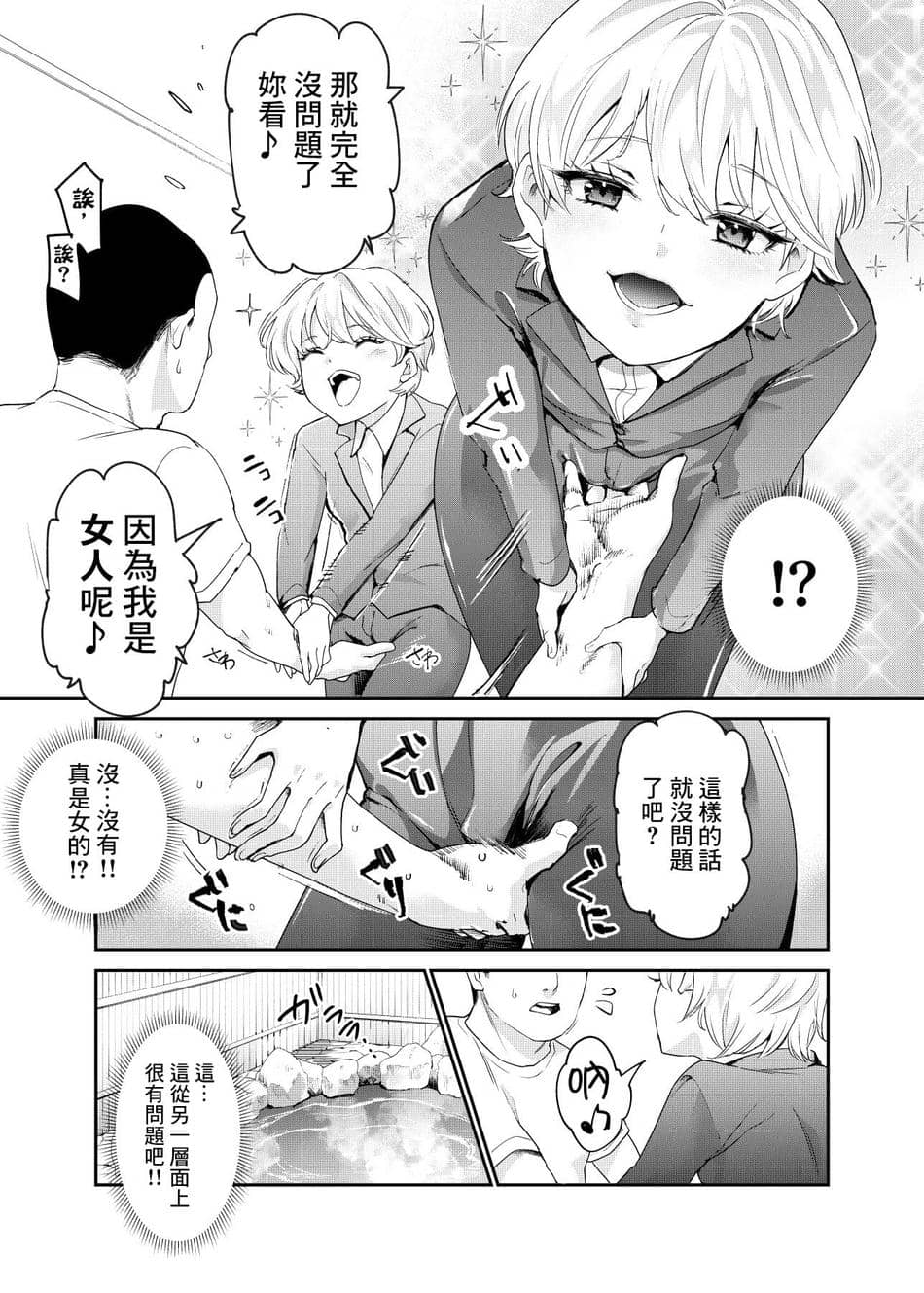 [にゅう工房 (にゅう工房、アリタム)] それなら安心してくれ、ボクは女だからね!EX イケメンだと思っていたらイケメン風美顔女子だったコイツと突然混浴する件 [真不可视汉化组]