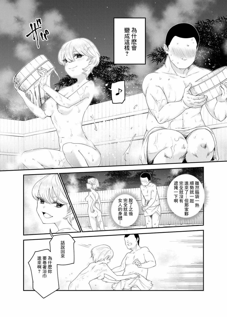 [にゅう工房 (にゅう工房、アリタム)] それなら安心してくれ、ボクは女だからね!EX イケメンだと思っていたらイケメン風美顔女子だったコイツと突然混浴する件 [真不可视汉化组]