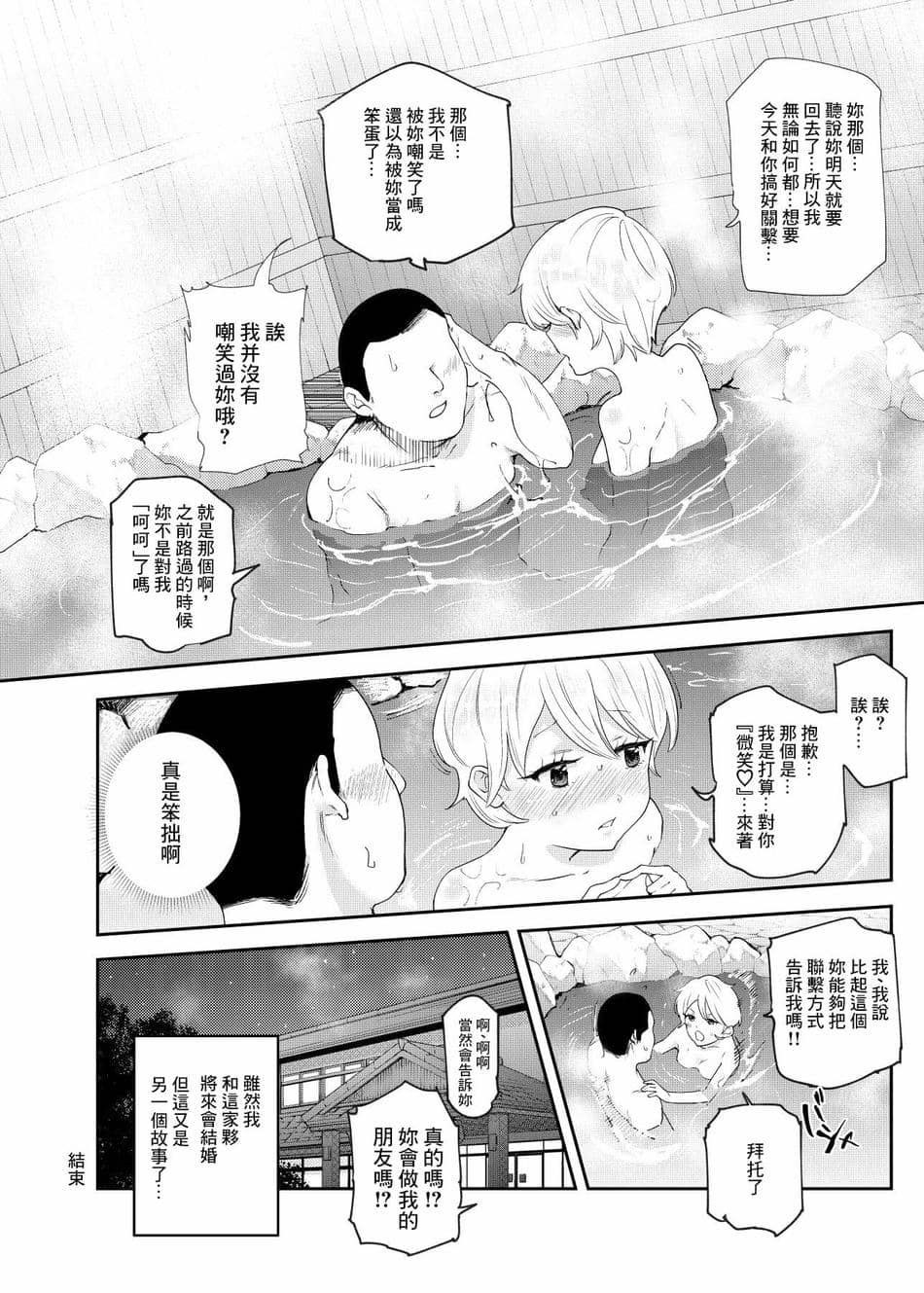 [にゅう工房 (にゅう工房、アリタム)] それなら安心してくれ、ボクは女だからね!EX イケメンだと思っていたらイケメン風美顔女子だったコイツと突然混浴する件 [真不可视汉化组]