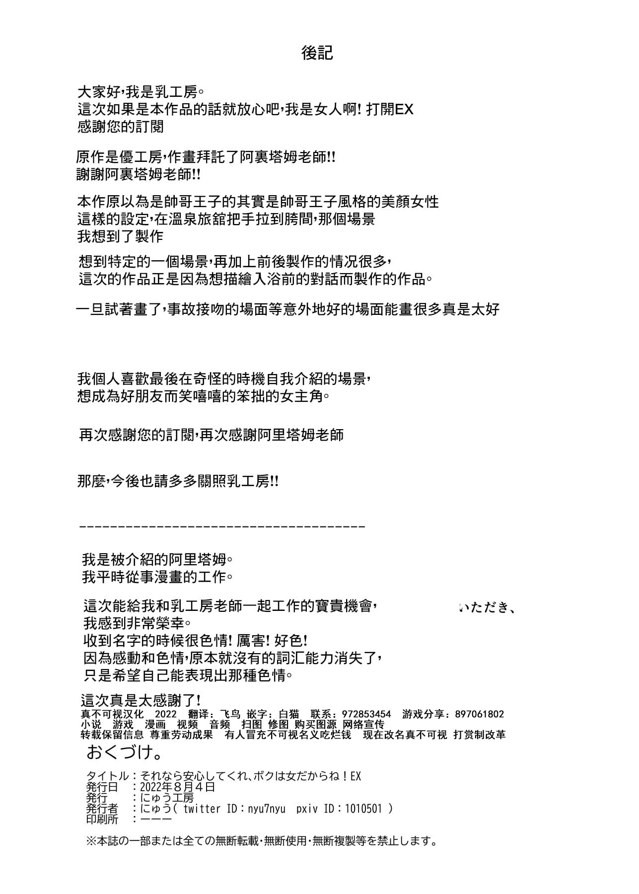 [にゅう工房 (にゅう工房、アリタム)] それなら安心してくれ、ボクは女だからね!EX イケメンだと思っていたらイケメン風美顔女子だったコイツと突然混浴する件 [真不可视汉化组]
