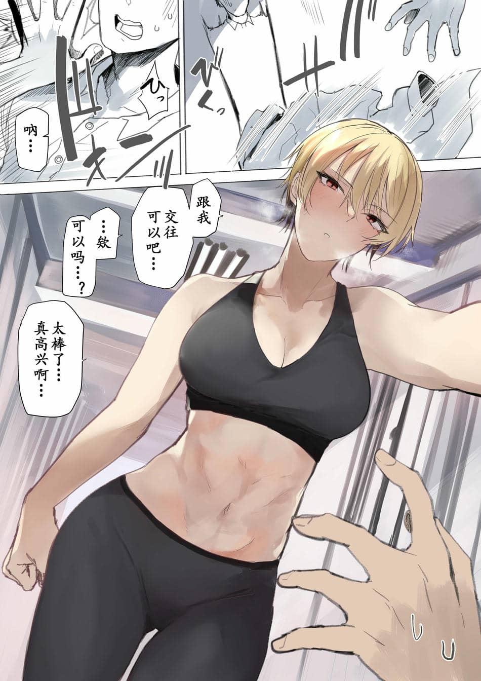 [おきょう] 女の子が頑張って告白する漫画 [红茶个人渣翻]
