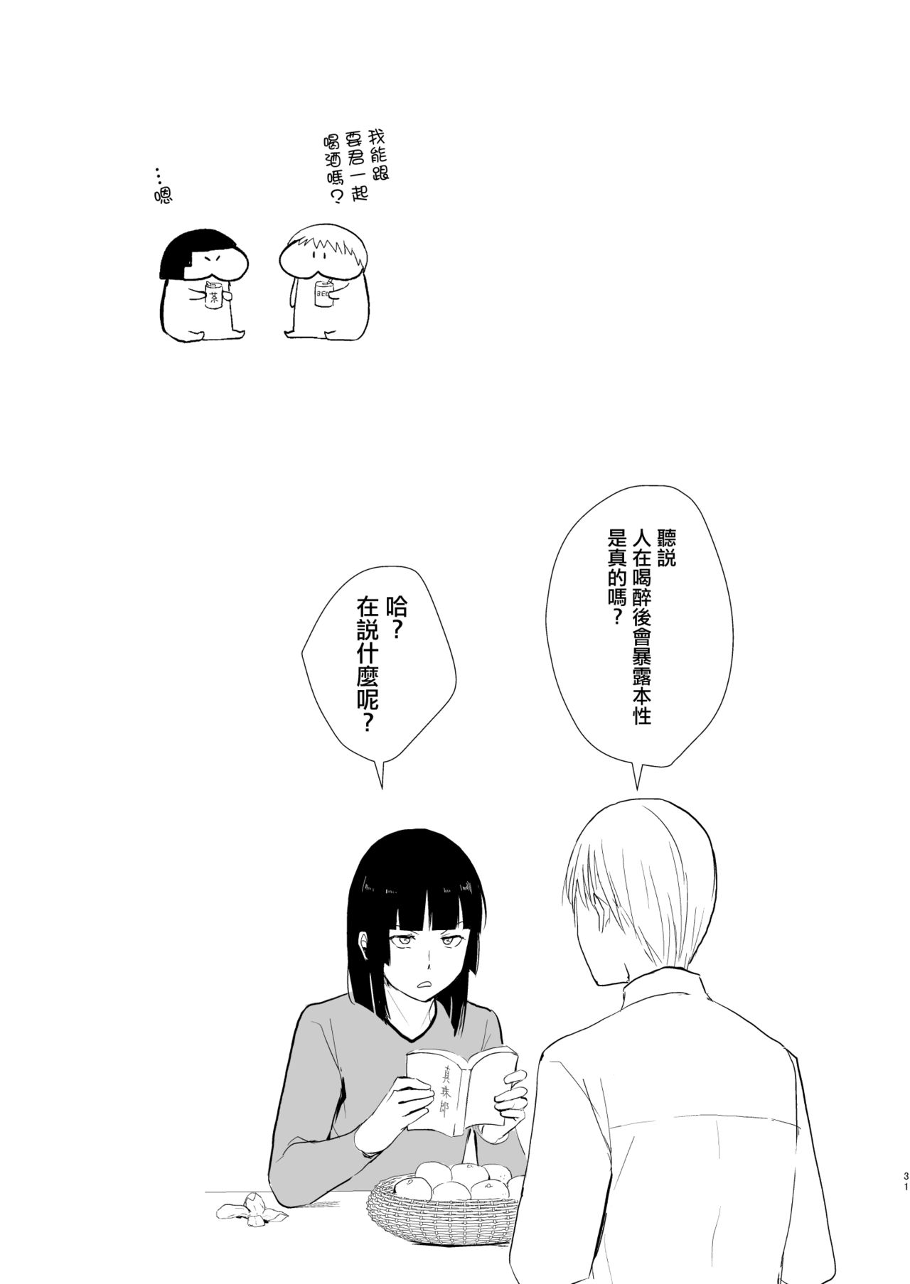 [ヤドクガエル (locon)] 要くんの日常 [中国翻訳] [DL版]