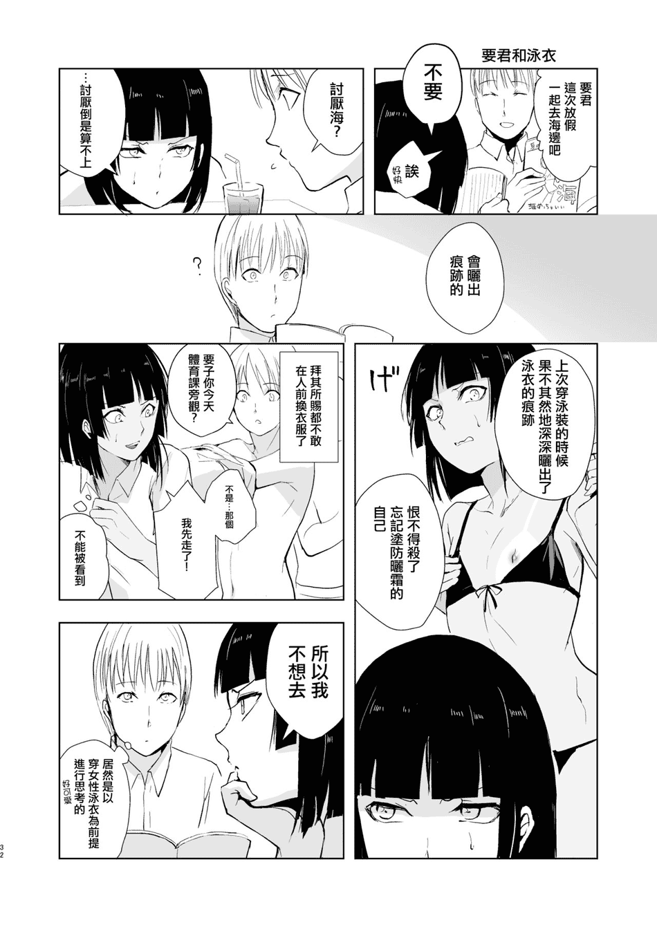 [ヤドクガエル (locon)] 要くんの日常 [中国翻訳] [DL版]