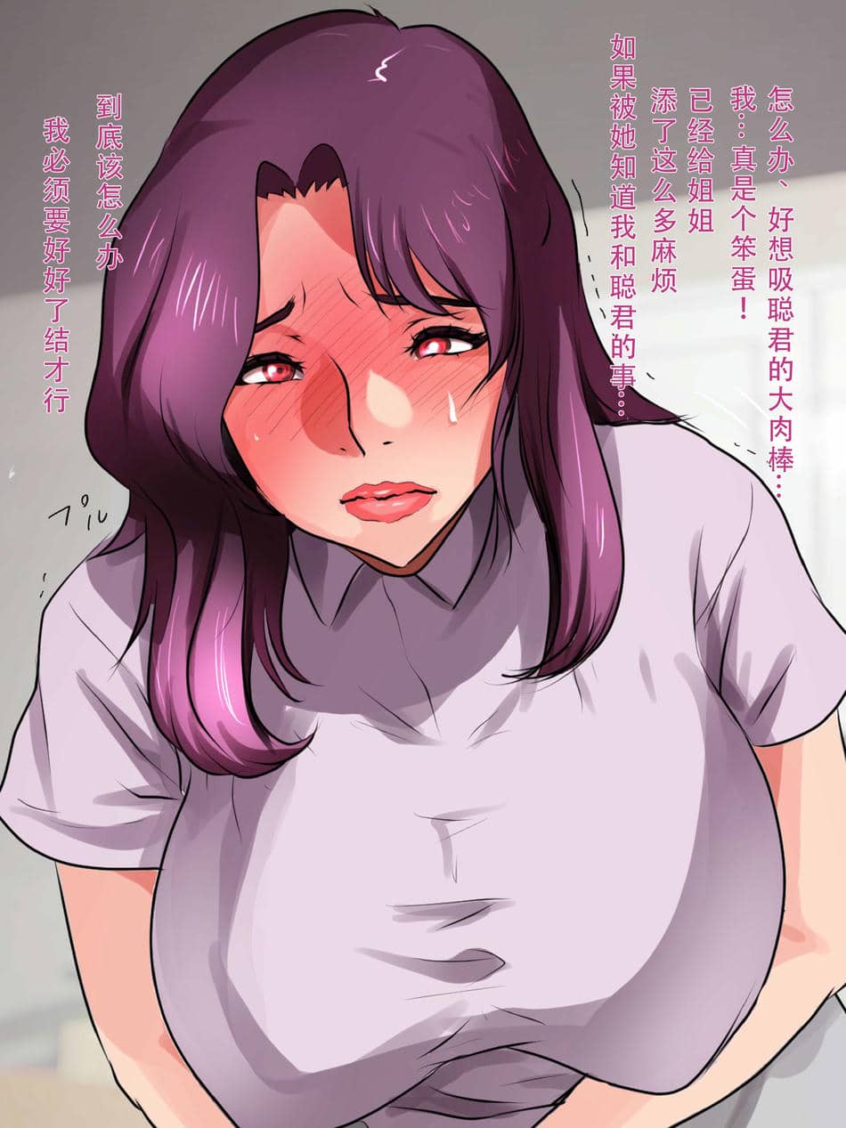 [モンシロ] 伯母に焦がれて5 [中国翻訳]