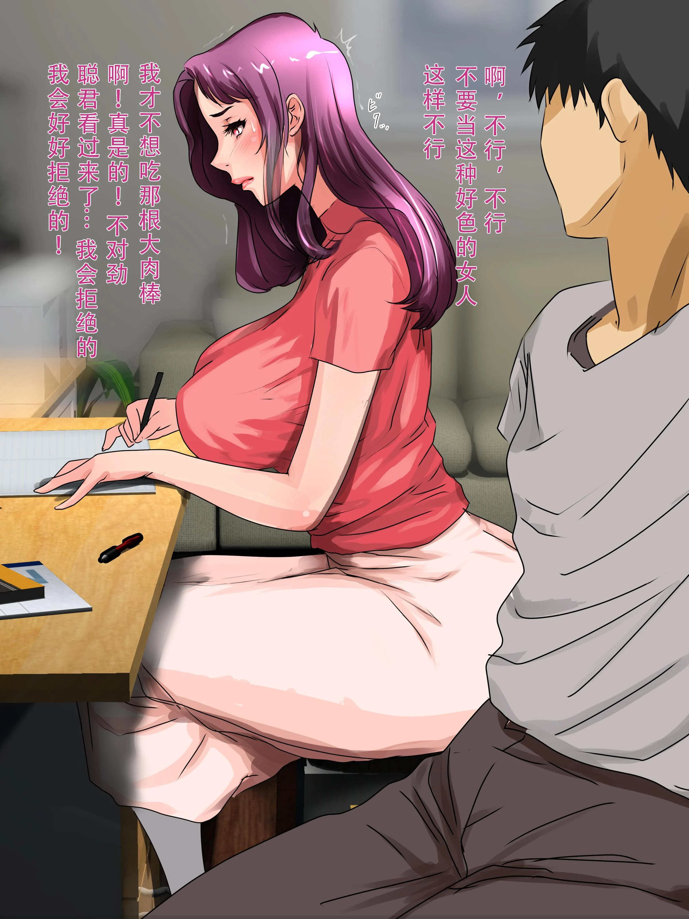 [モンシロ] 伯母に焦がれて5 [中国翻訳]