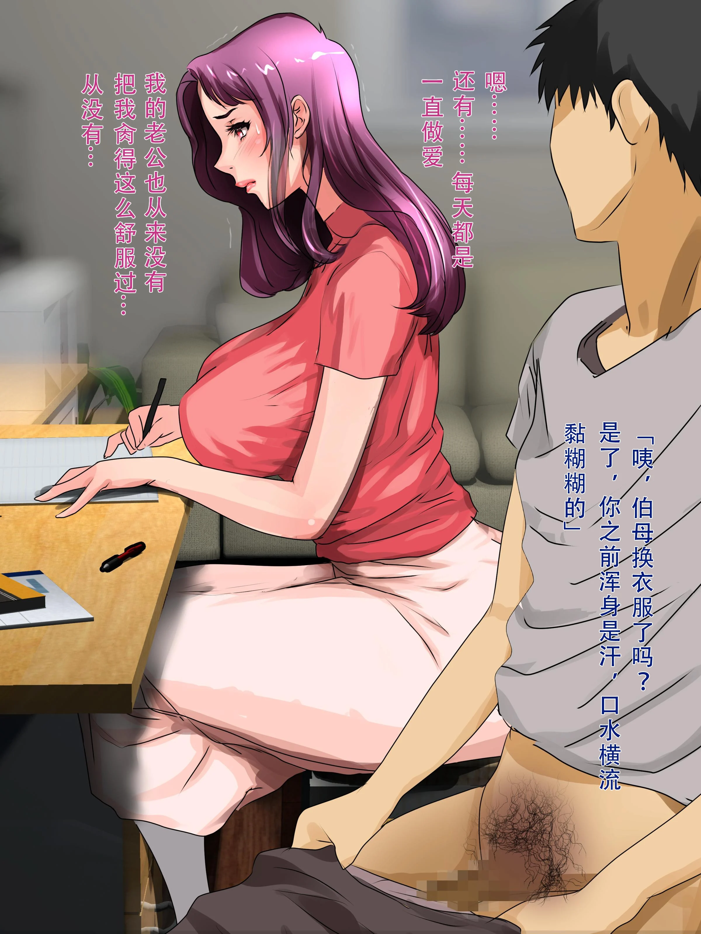 [モンシロ] 伯母に焦がれて5 [中国翻訳]