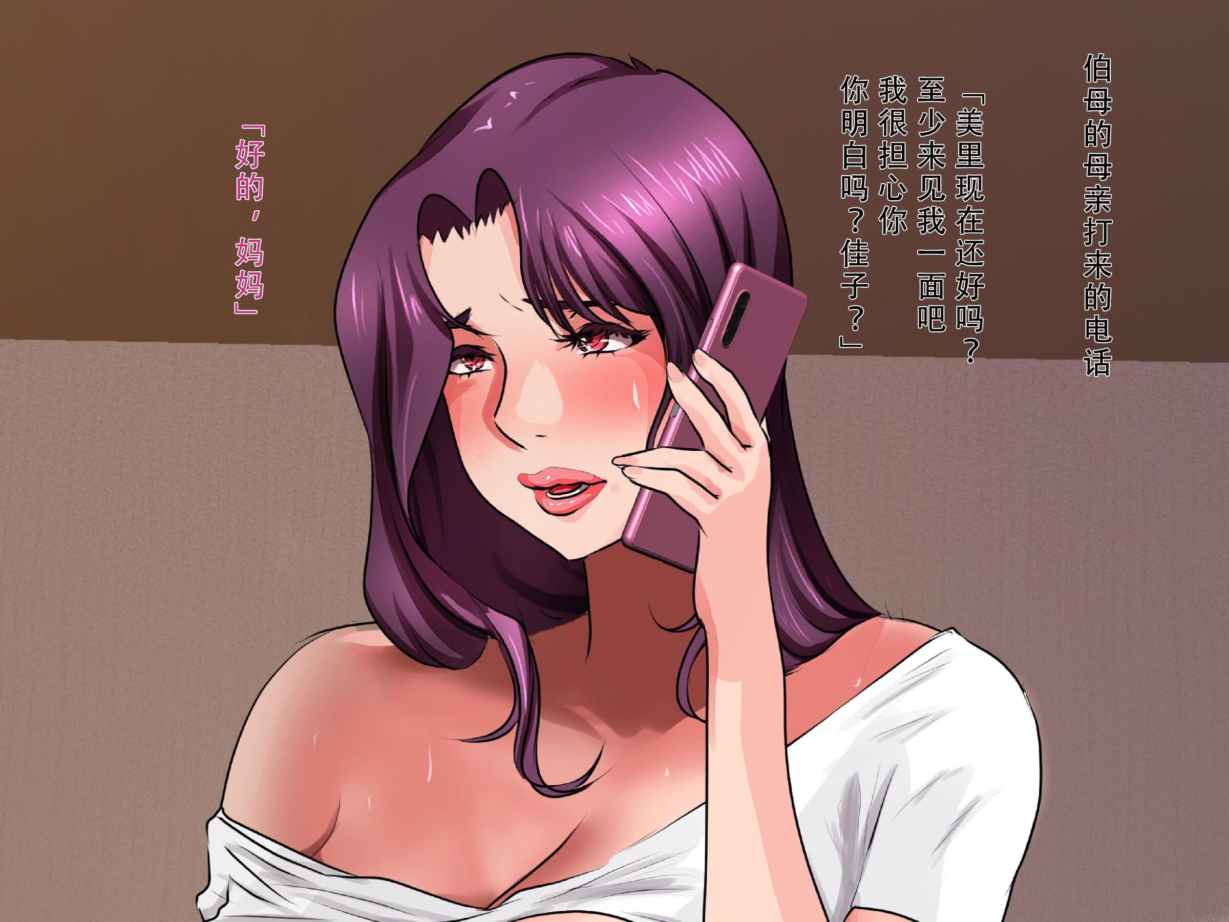 [モンシロ] 伯母に焦がれて5 [中国翻訳]