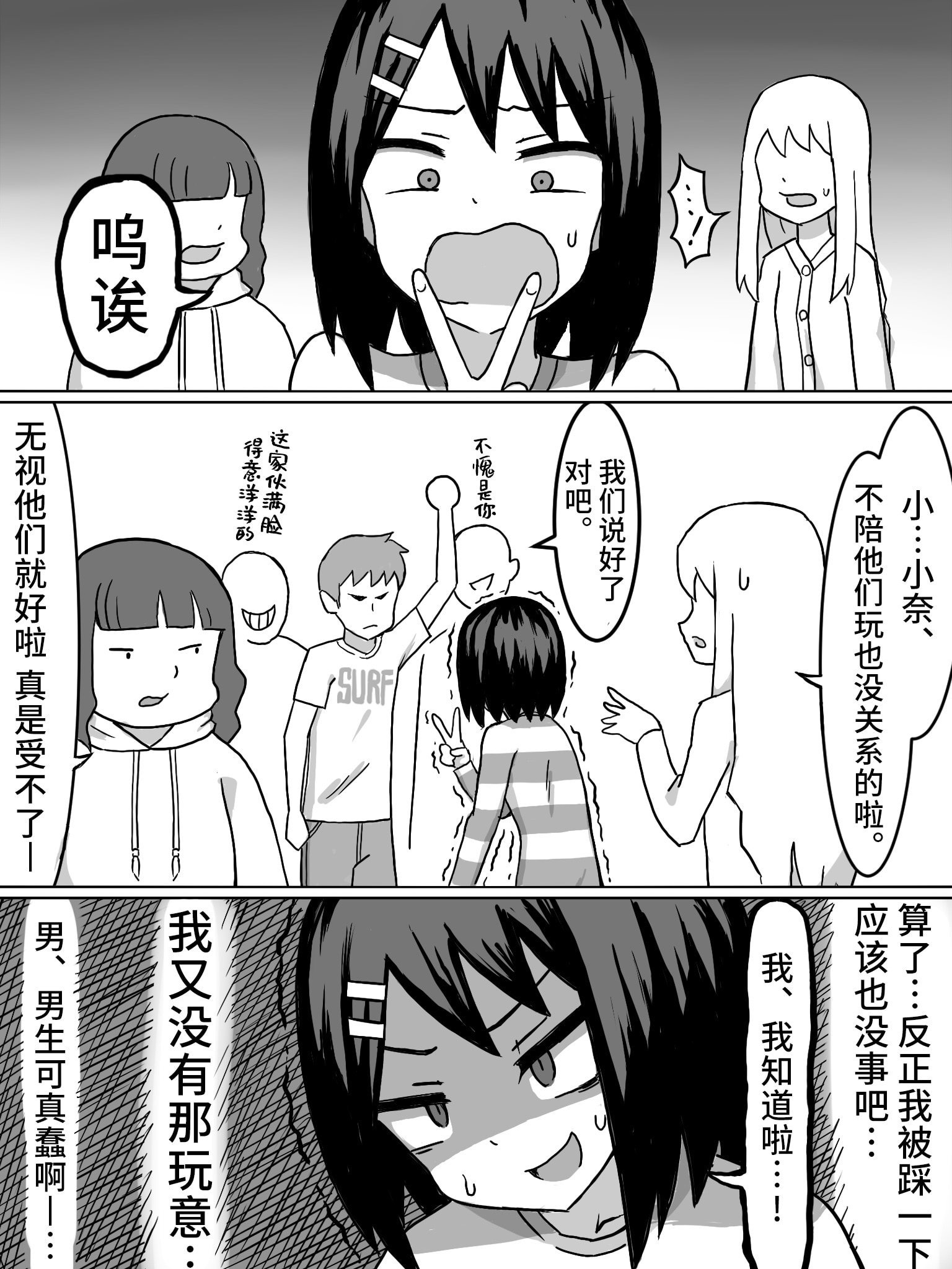 [ばななのかわ (まったん)]性觉醒 ｜ 性の目覚め [星月汉化]