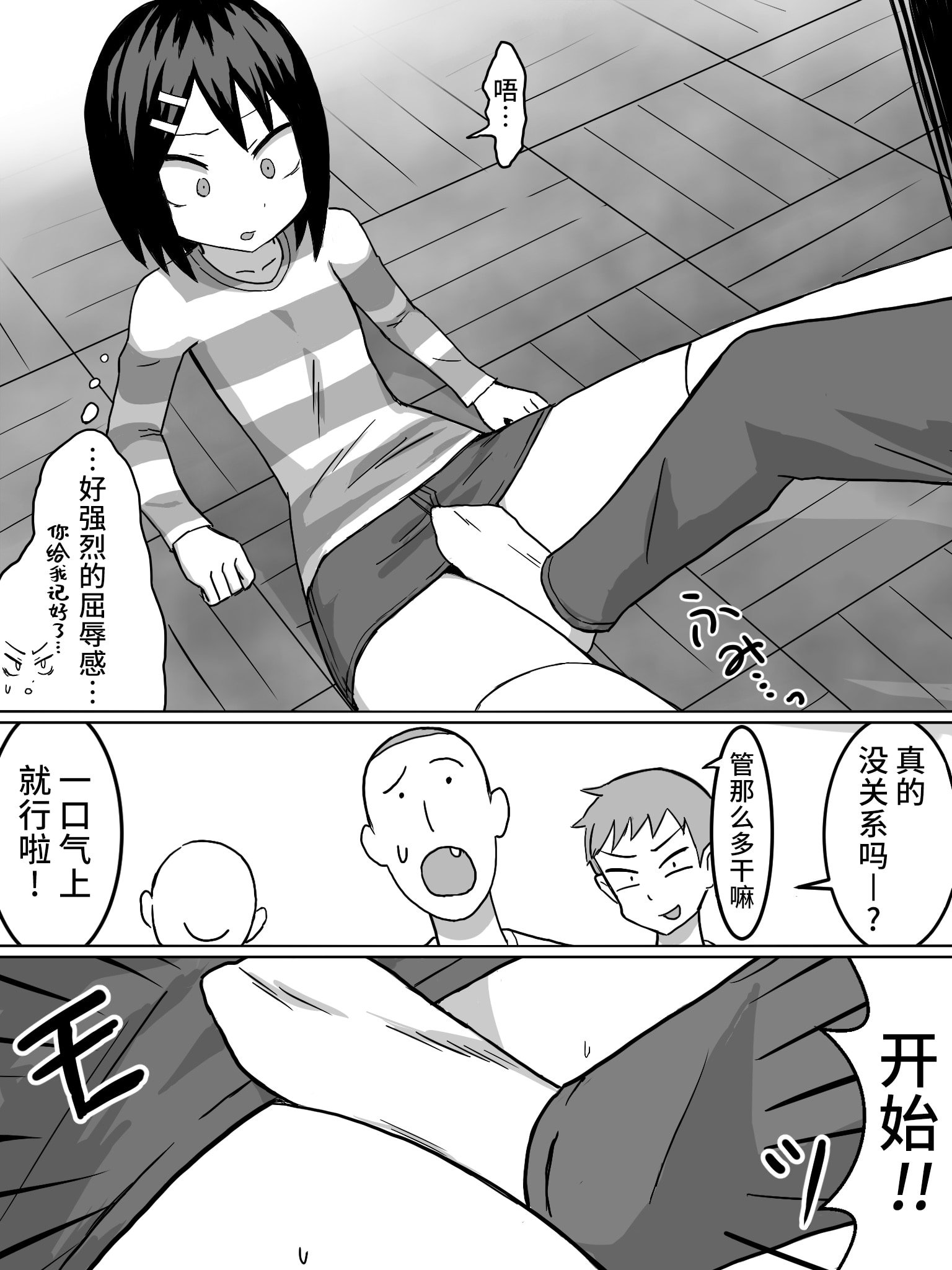 [ばななのかわ (まったん)]性觉醒 ｜ 性の目覚め [星月汉化]