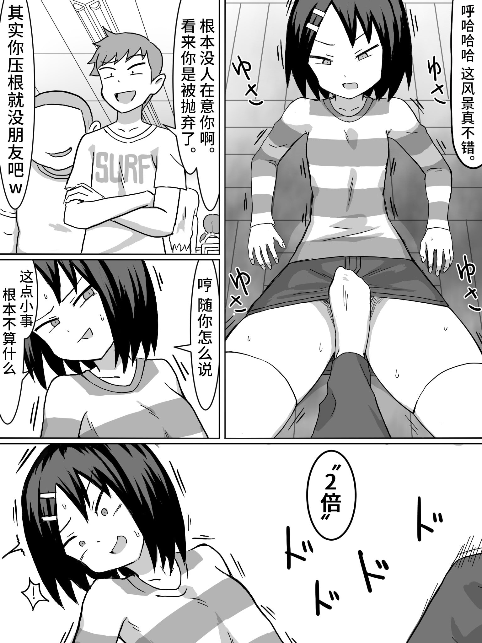 [ばななのかわ (まったん)]性觉醒 ｜ 性の目覚め [星月汉化]