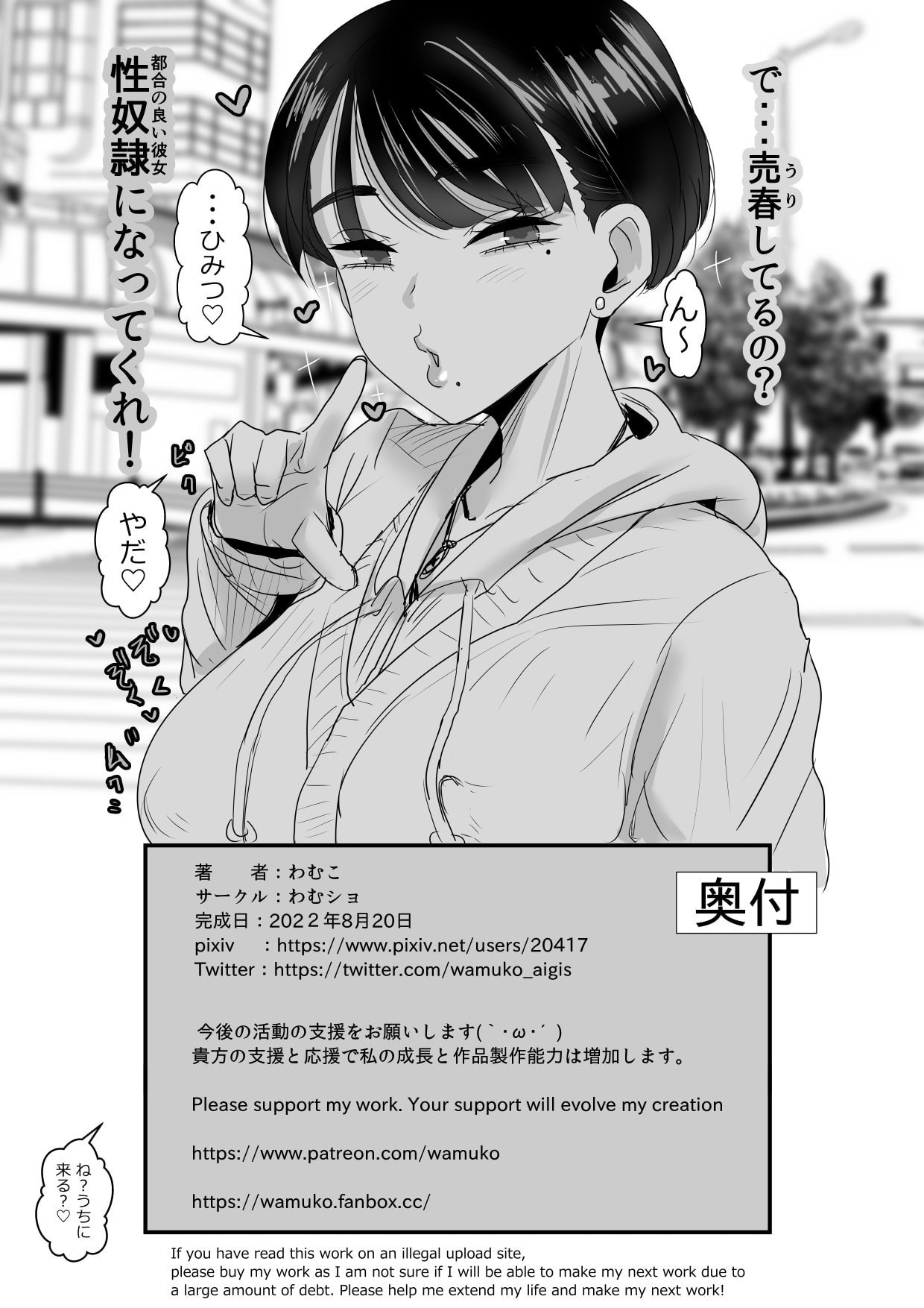 [わむショ (わむこ)] 絶対にスケベ教頭のちんぽなんかに屈さない！[中国翻译]