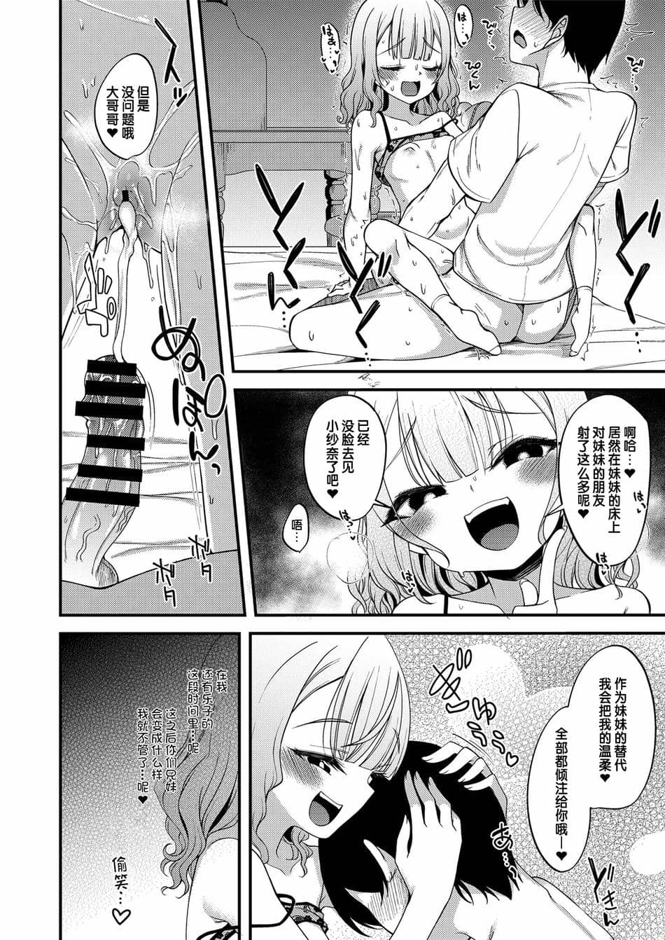 [フェチズムポケット (よろず)] メスガキにわからせられる本 [changl个人汉化] [DL版]