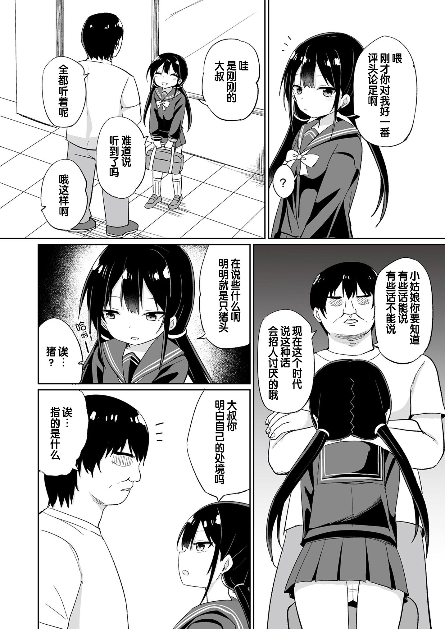 [フェチズムポケット (よろず)] メスガキにわからせられる本 [changl个人汉化] [DL版]