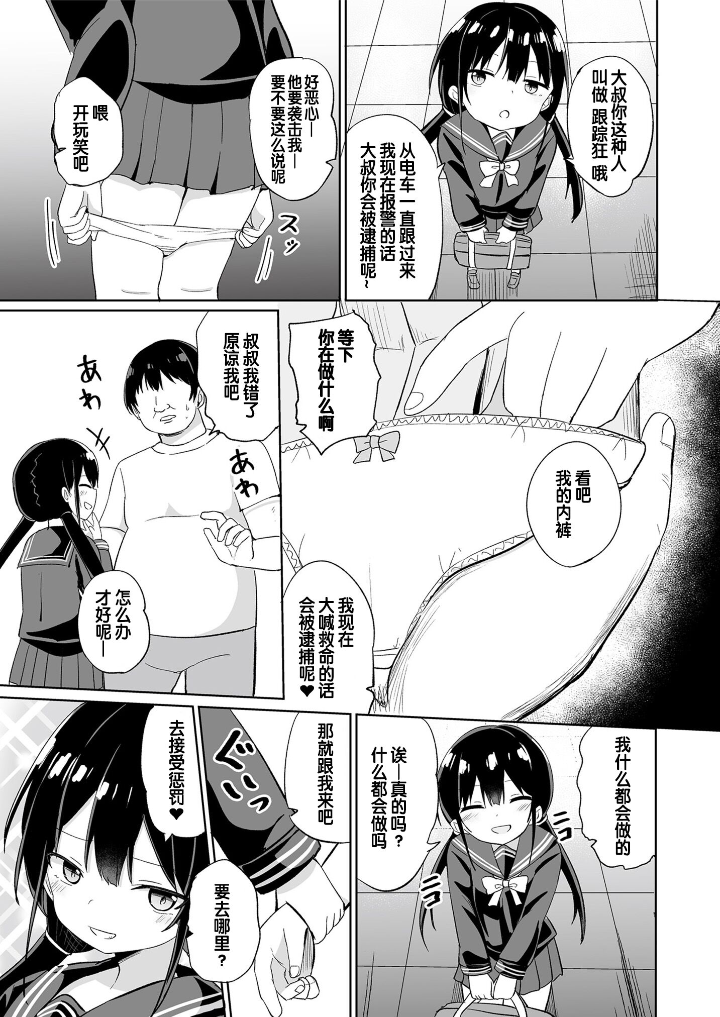 [フェチズムポケット (よろず)] メスガキにわからせられる本 [changl个人汉化] [DL版]