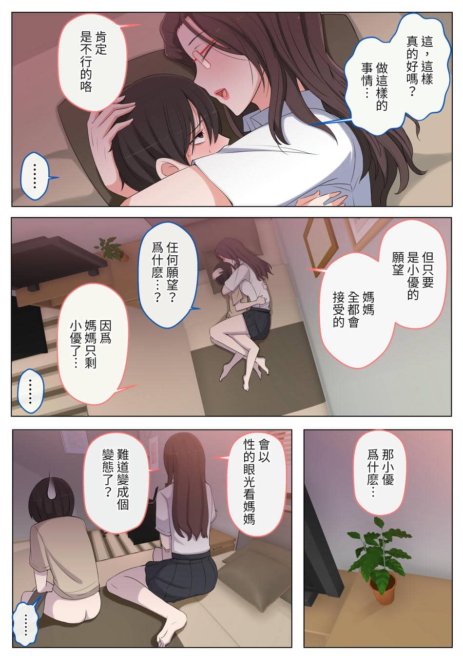 [よしよし屋] ママにいじめられたいよわよわゆうクン [中国翻訳]