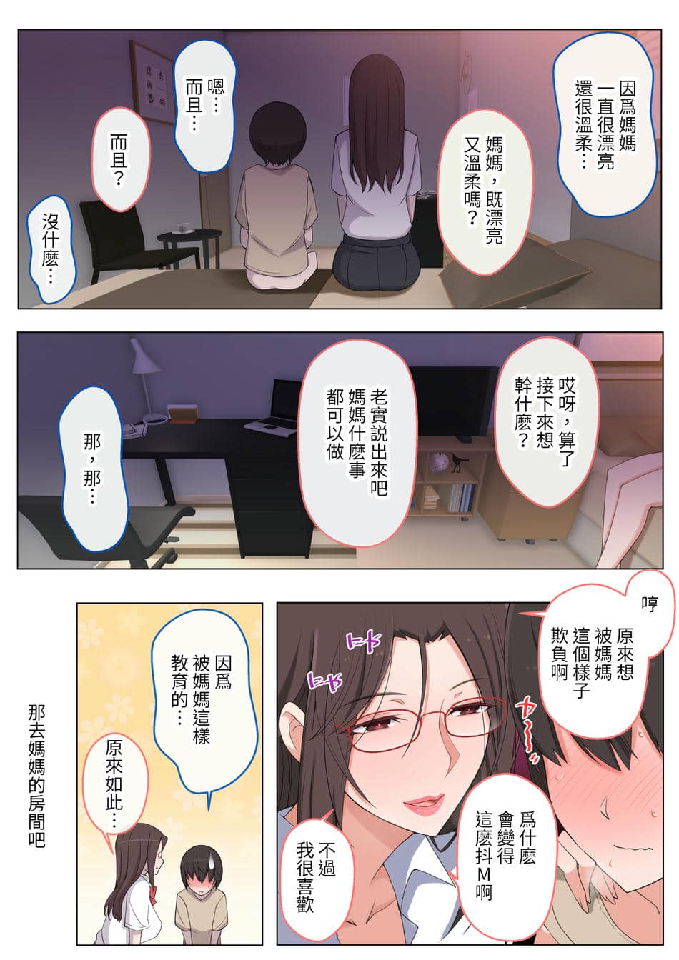 [よしよし屋] ママにいじめられたいよわよわゆうクン [中国翻訳]