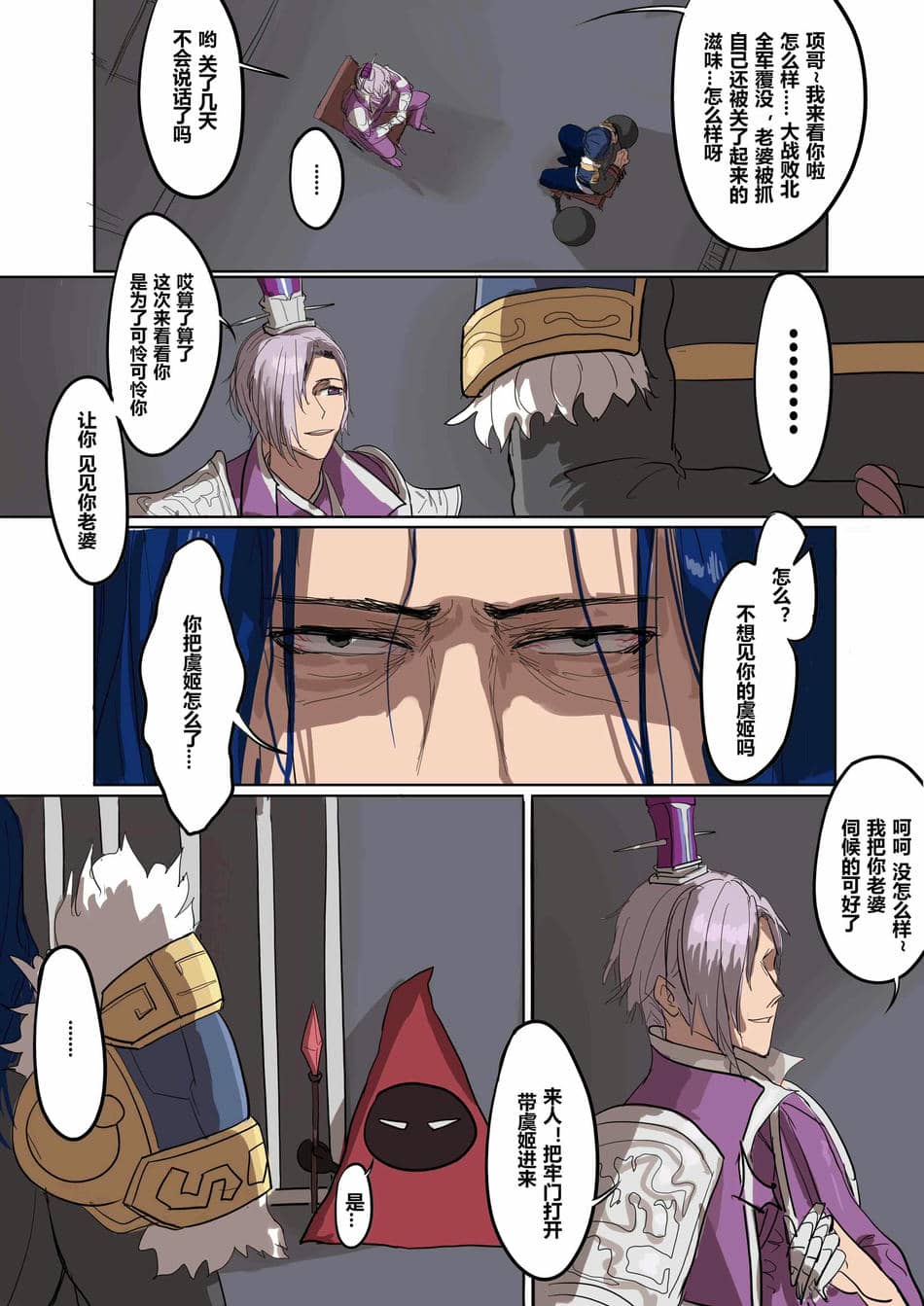 BBBS：虞姬寝取