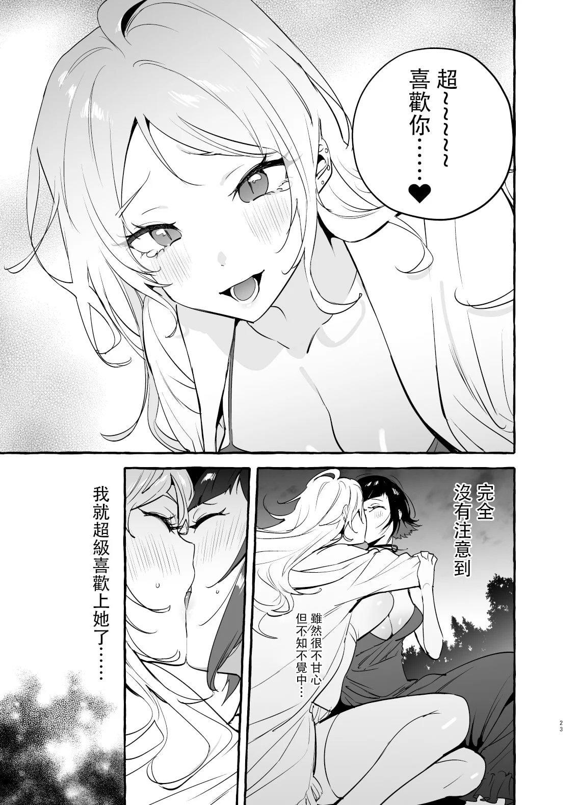 [無修正] [沒有漢化 超市扫货個人重嵌] [非凡 (伊丹)] フタナリさんとノンケさん♀バカンス編 [DL版]