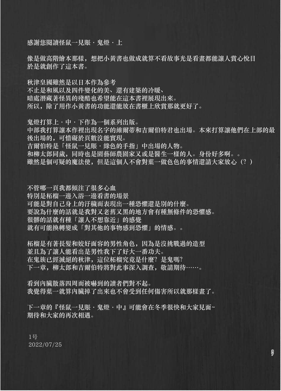 [111当番 (1号)] 怪鼠一見帳・鬼灯・上 [瑞树汉化组]