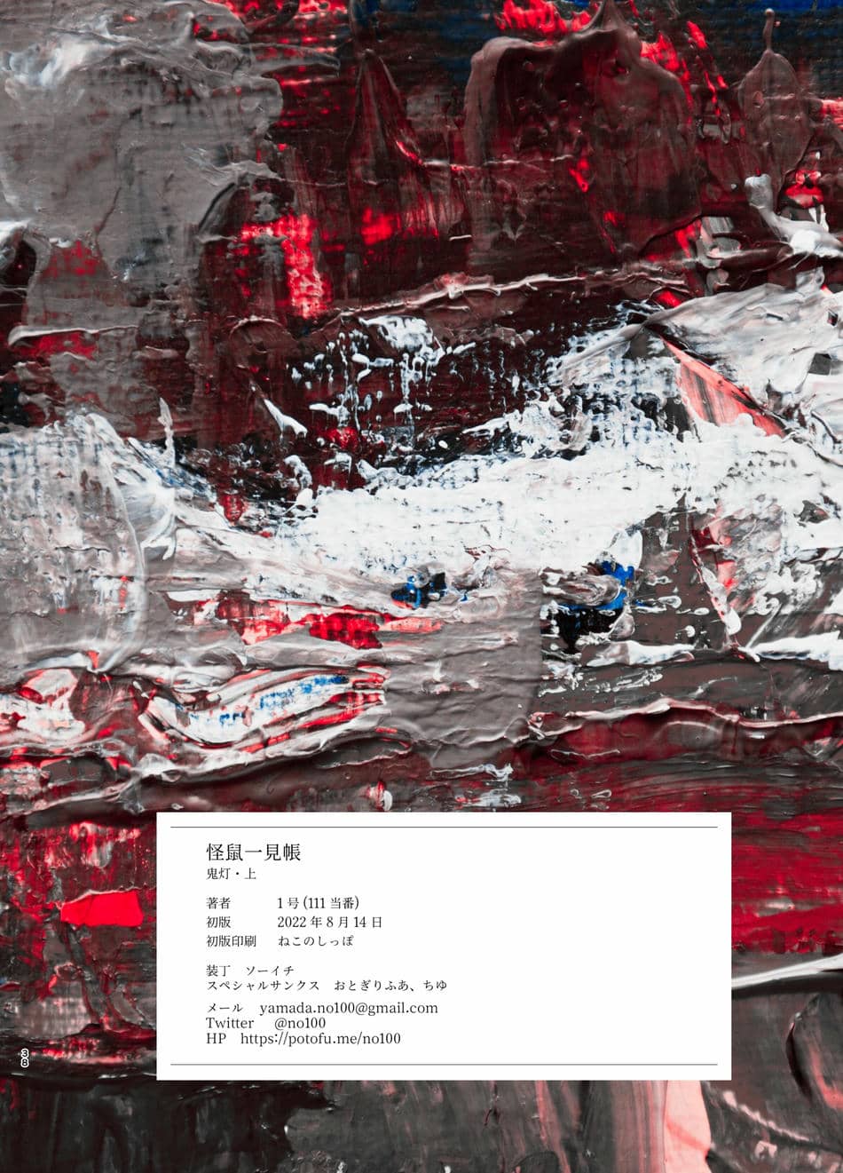 [111当番 (1号)] 怪鼠一見帳・鬼灯・上 [瑞树汉化组]