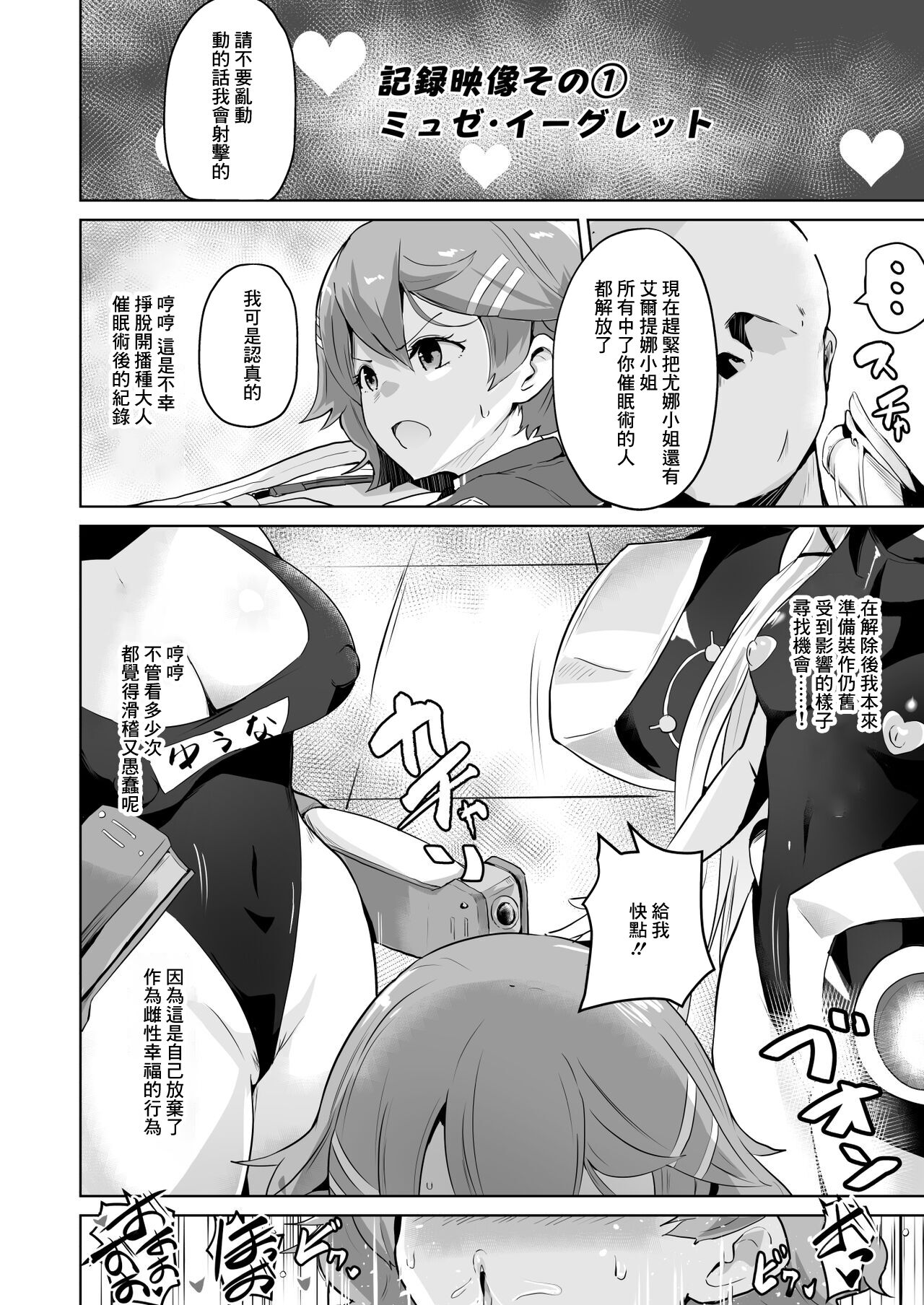 [さなつき] NTR催眠学園·第二部1話[中国翻译]