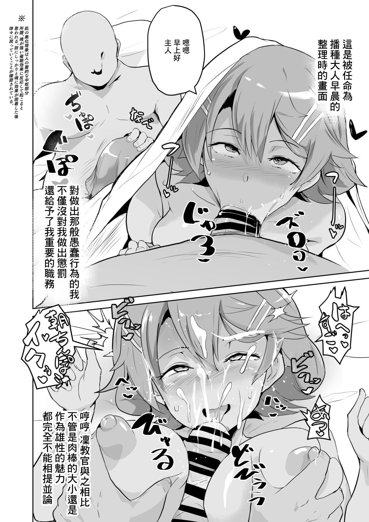 [さなつき] NTR催眠学園·第二部1話[中国翻译]