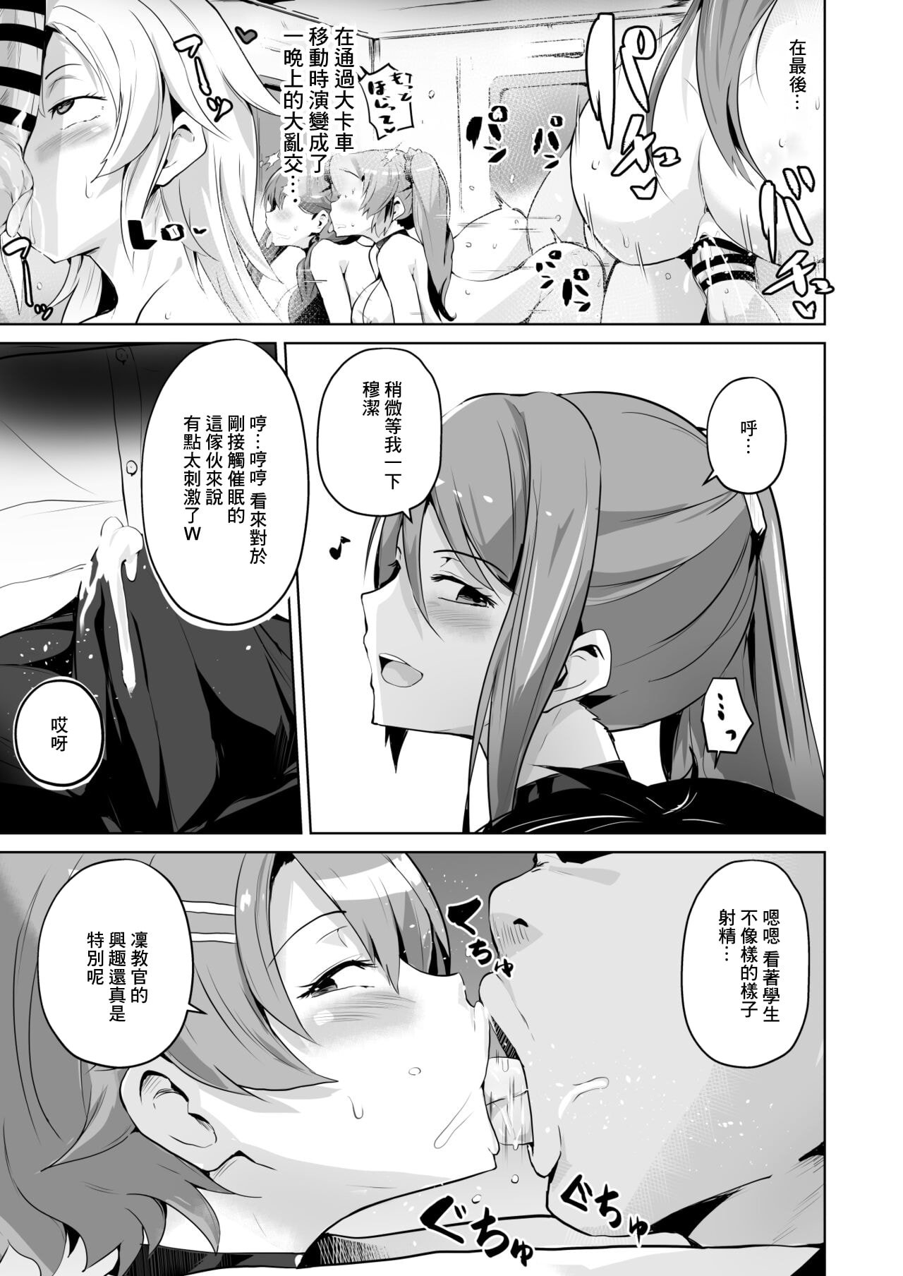 [さなつき] NTR催眠学園·第二部1話[中国翻译]