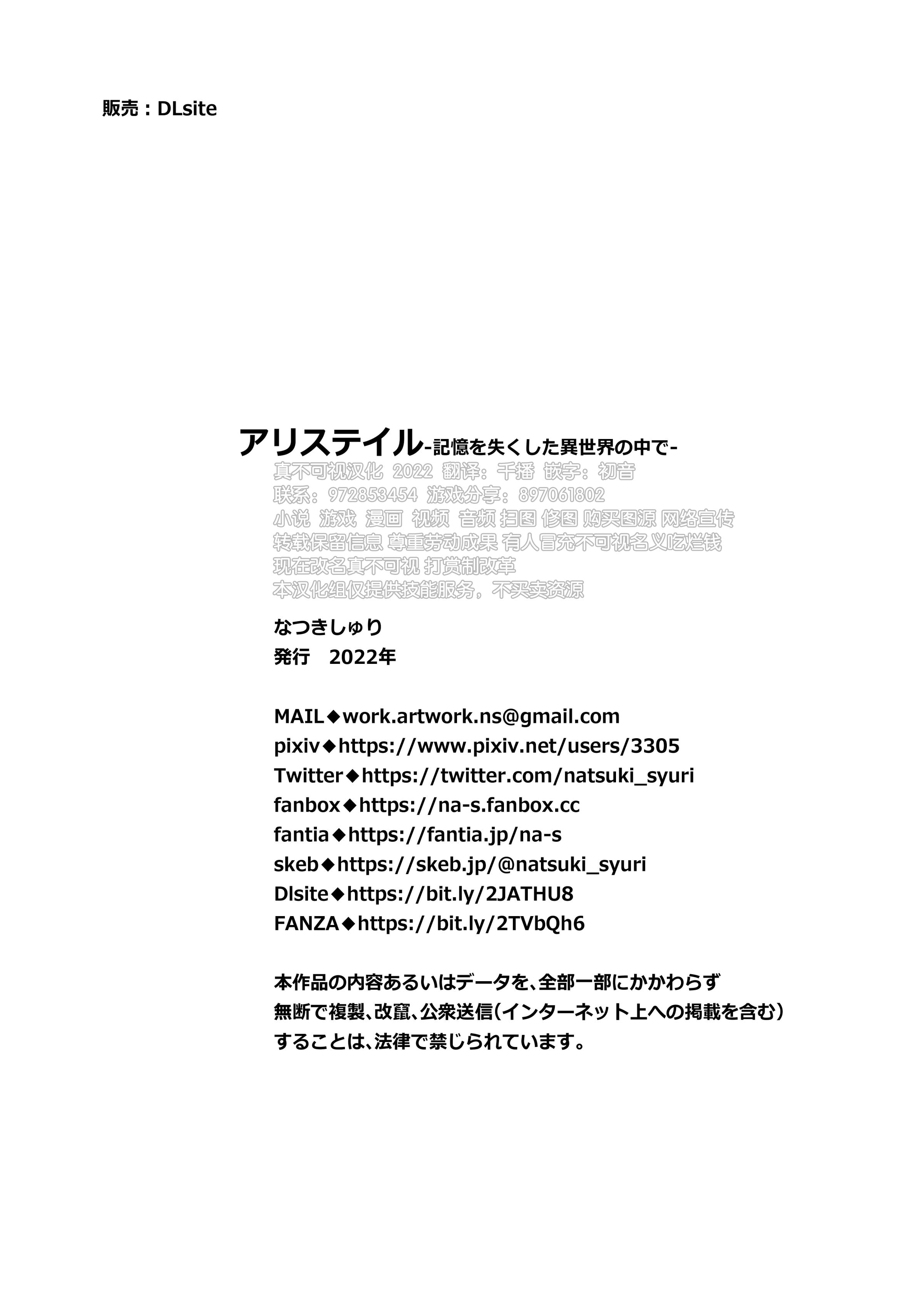 [PiT (なつきしゅり)] アリステイル-記憶を失くした異世界の中で-奴隷編 [逃亡者×真不可视汉化组]