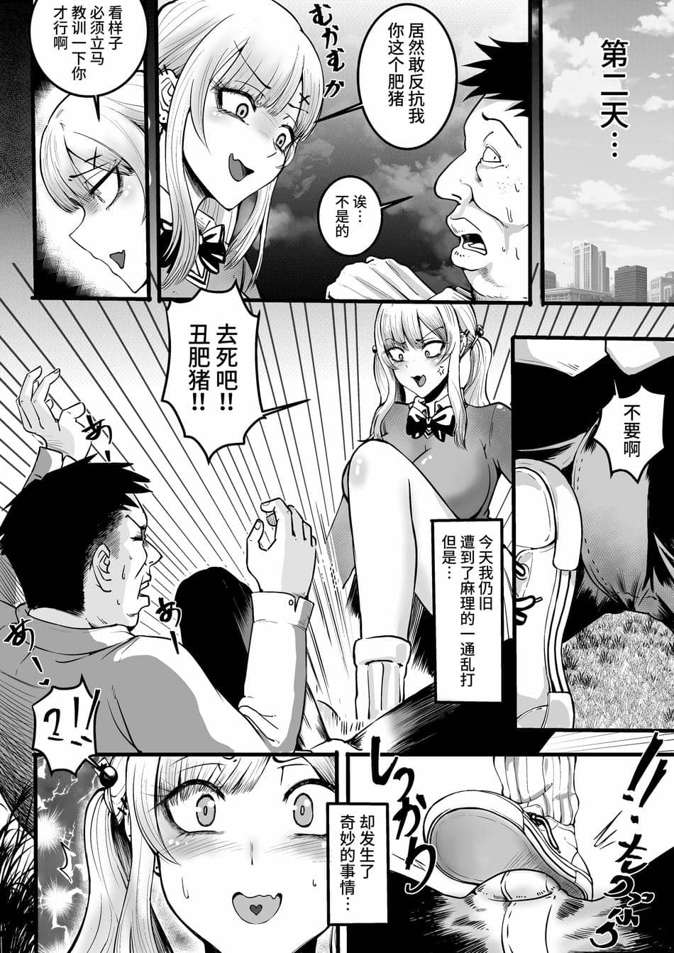 [白玉湯] 復讐のために生まれたチンコ [逃亡者×真不可视汉化组]