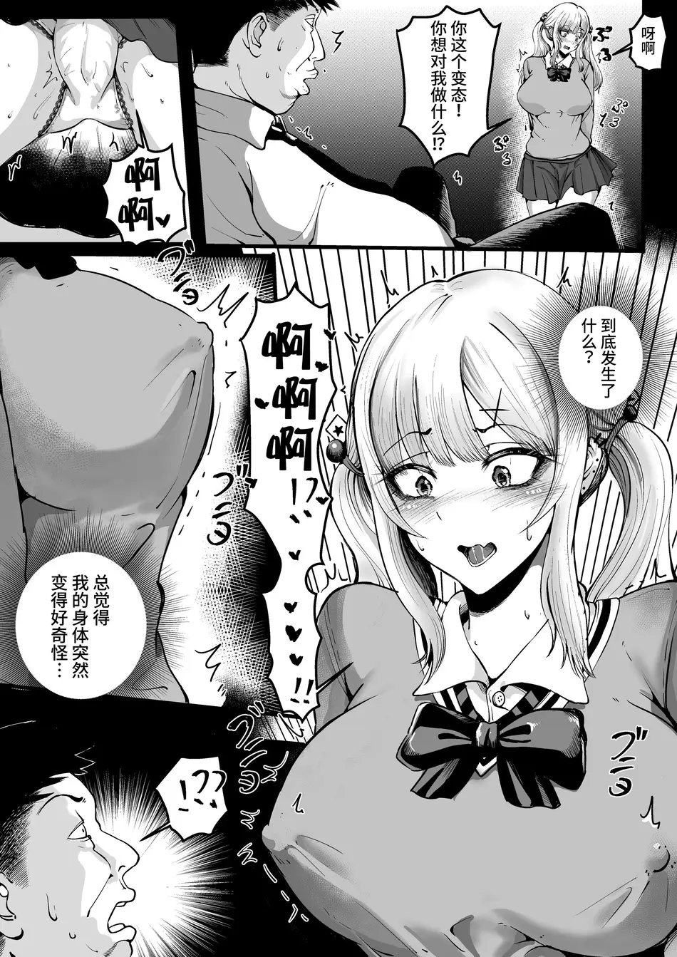 [白玉湯] 復讐のために生まれたチンコ [逃亡者×真不可视汉化组]