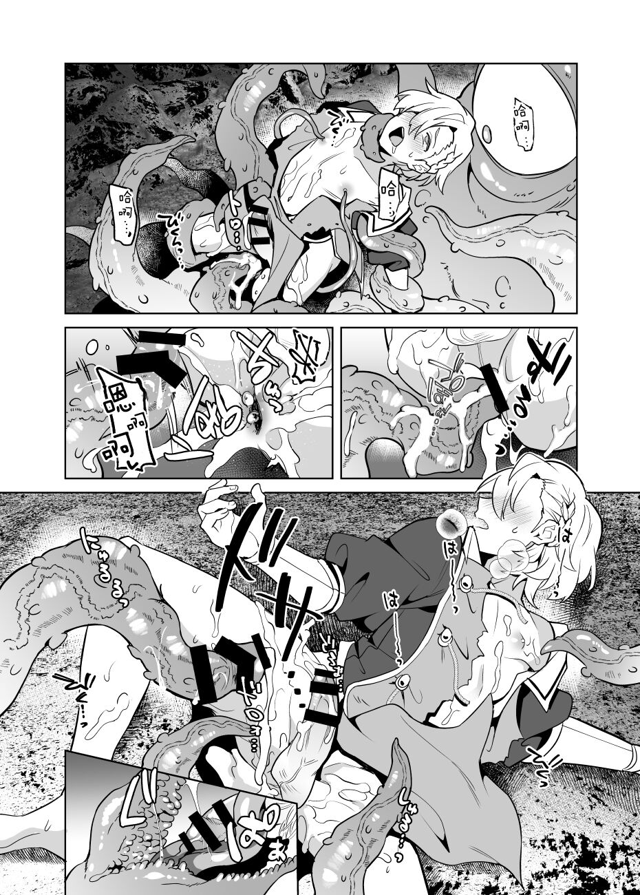 [うさみみしんどろーむ (えるたすく)] 洗脳触手様の奴隷 高潔な騎士は思考を犯され歪んだ幸福に堕ちる [逃亡者×真不可视汉化组]