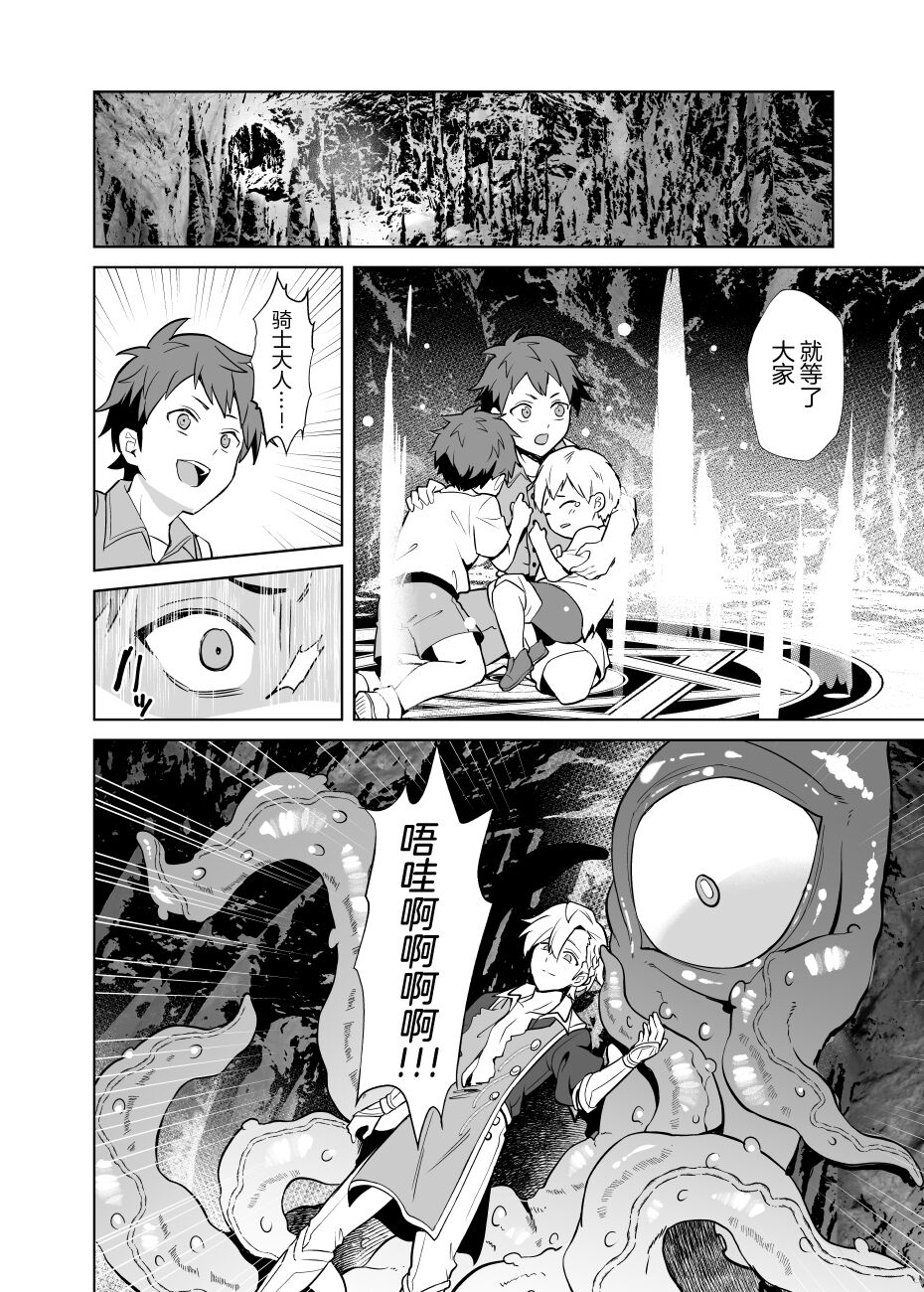 [うさみみしんどろーむ (えるたすく)] 洗脳触手様の奴隷 高潔な騎士は思考を犯され歪んだ幸福に堕ちる [逃亡者×真不可视汉化组]