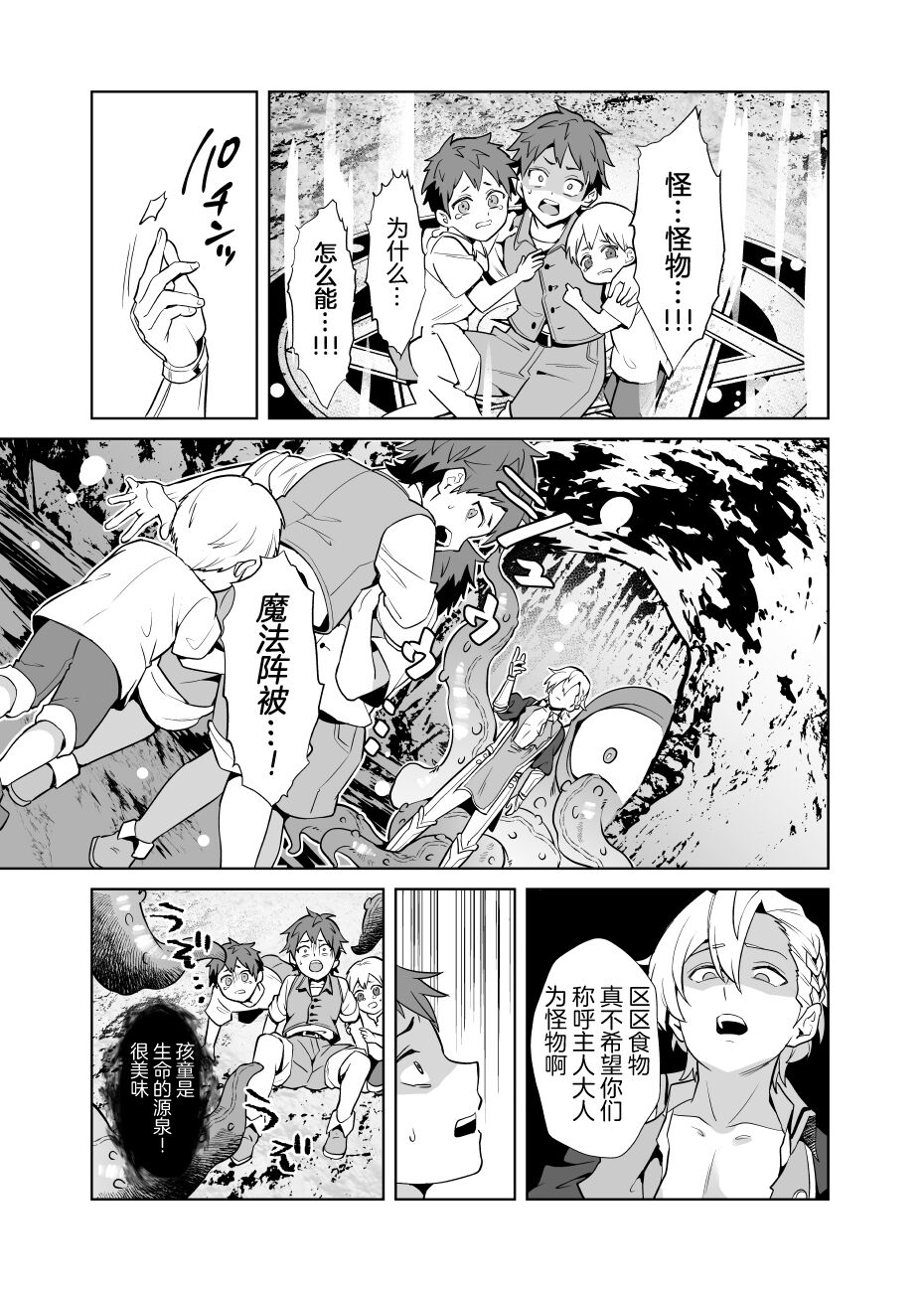 [うさみみしんどろーむ (えるたすく)] 洗脳触手様の奴隷 高潔な騎士は思考を犯され歪んだ幸福に堕ちる [逃亡者×真不可视汉化组]