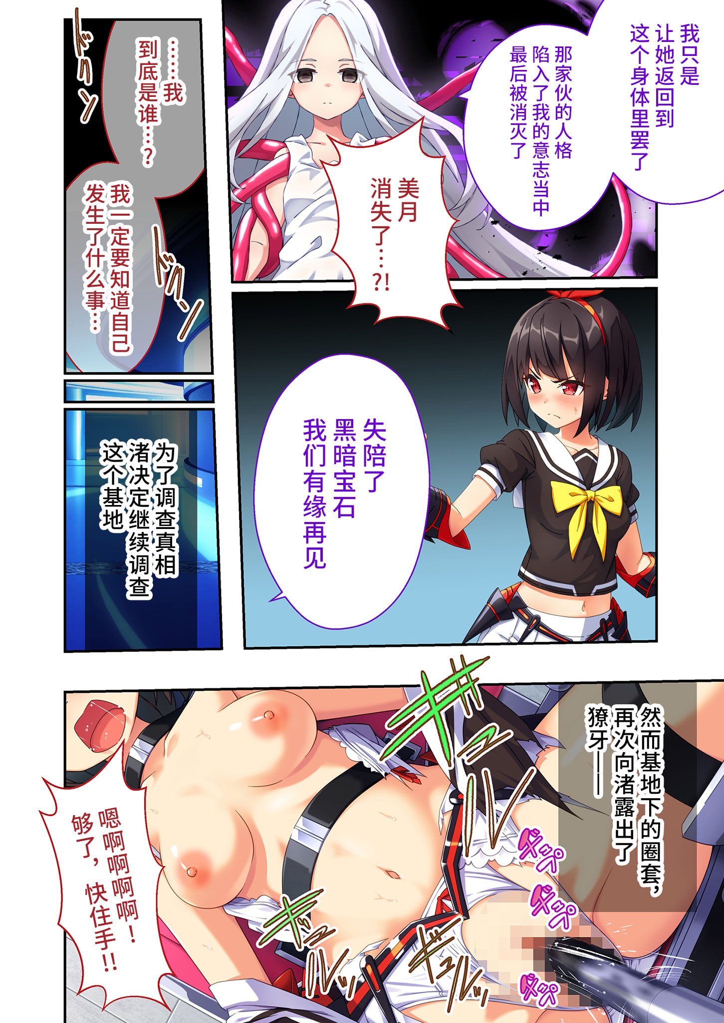 [No Future (すみすず、端音乱希)][どろっぷす! (大人のSEXY絵本)]念动少女璀璨星 ～充满色情陷阱的地下研究所～ 漫画总集篇[中国翻訳] [DL版]