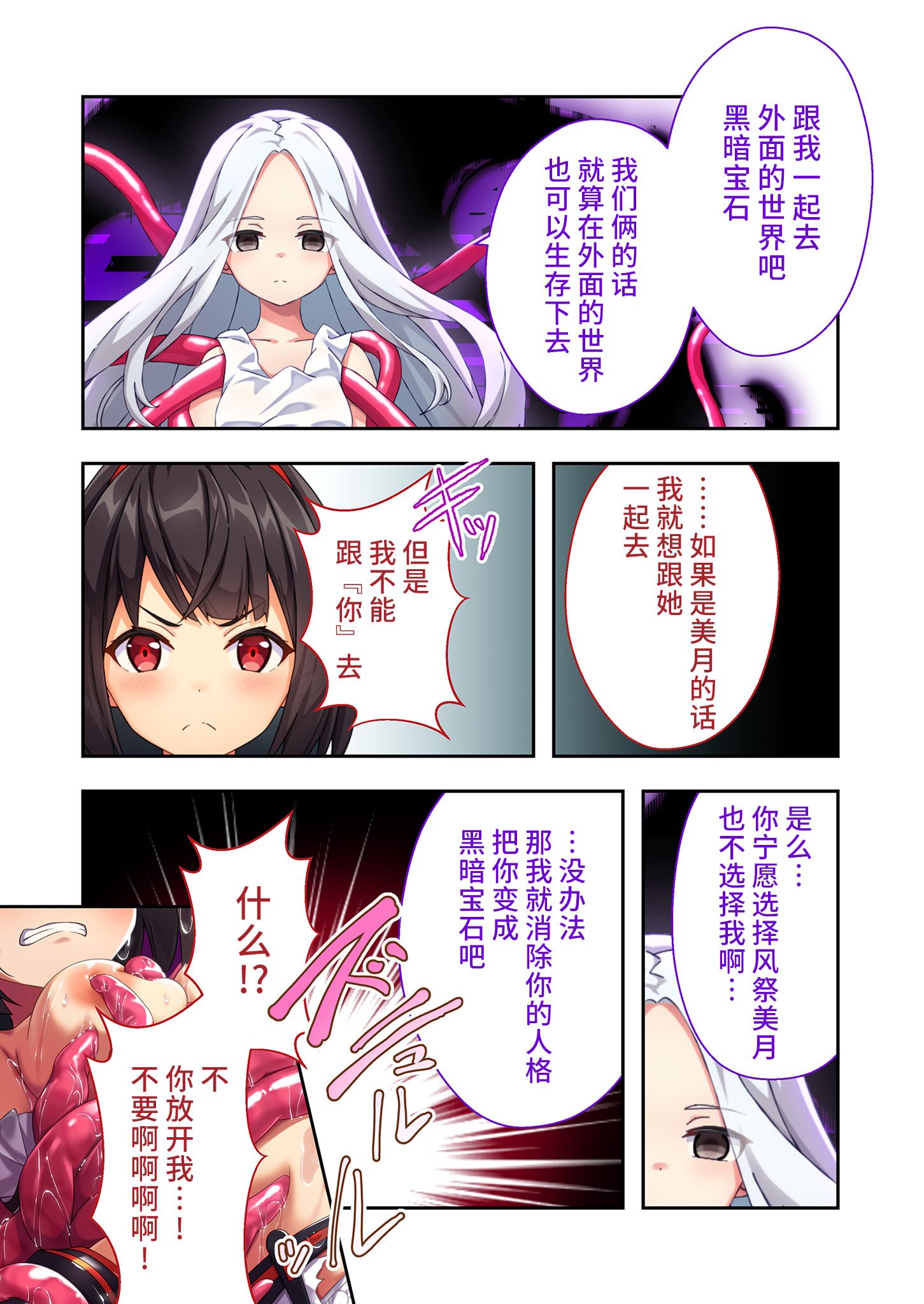 [No Future (すみすず、端音乱希)][どろっぷす! (大人のSEXY絵本)]念动少女璀璨星 ～充满色情陷阱的地下研究所～ 漫画总集篇[中国翻訳] [DL版]