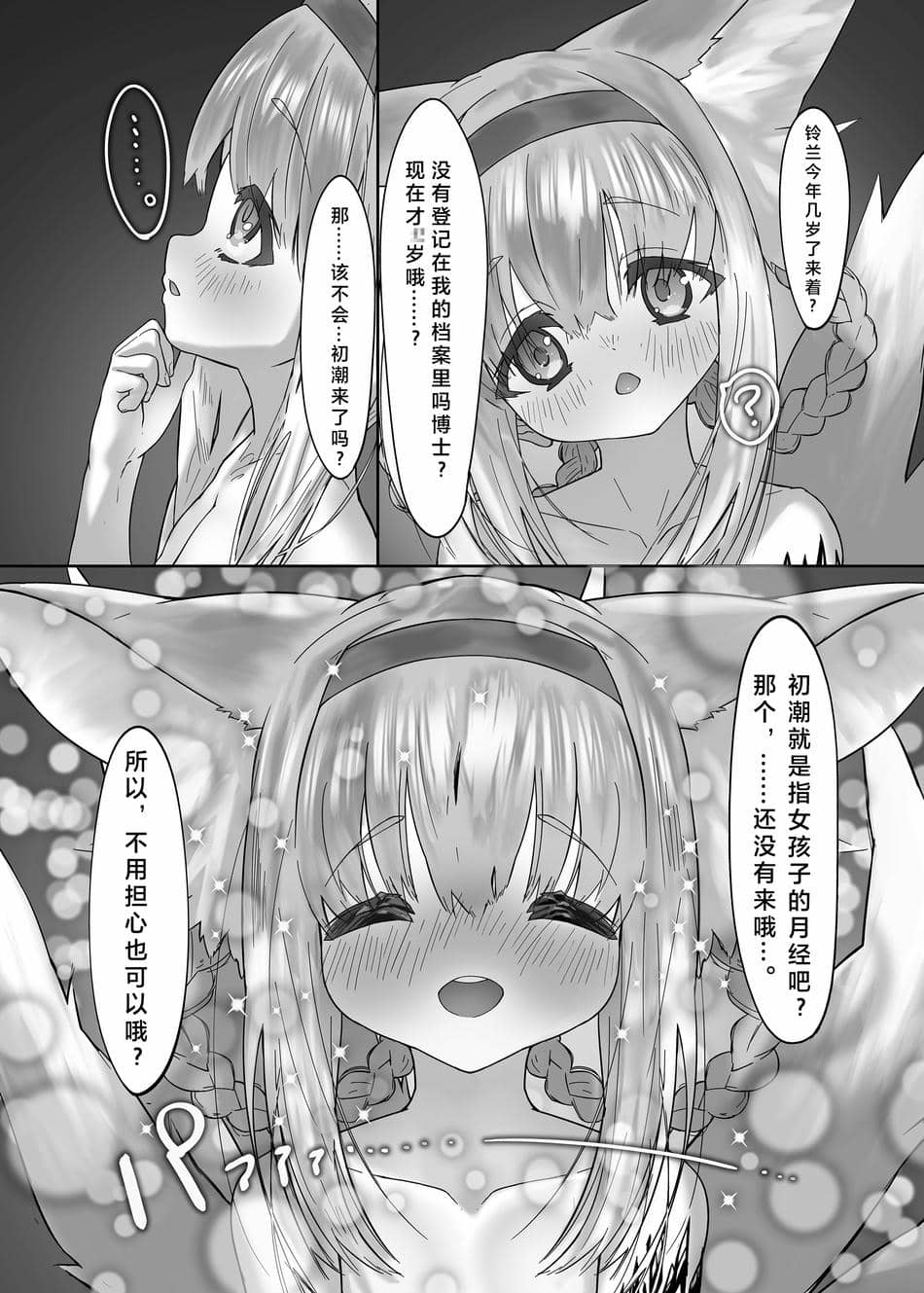 [おにゃんこはめはめ (ズポォ…)] スズランとなぐさめえっち (アークナイツ)[中国翻訳]