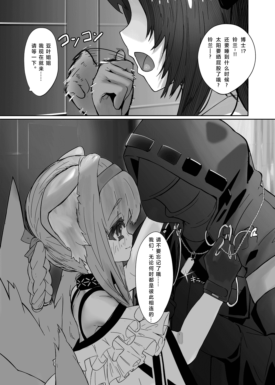[おにゃんこはめはめ (ズポォ…)] スズランとなぐさめえっち (アークナイツ)[中国翻訳]