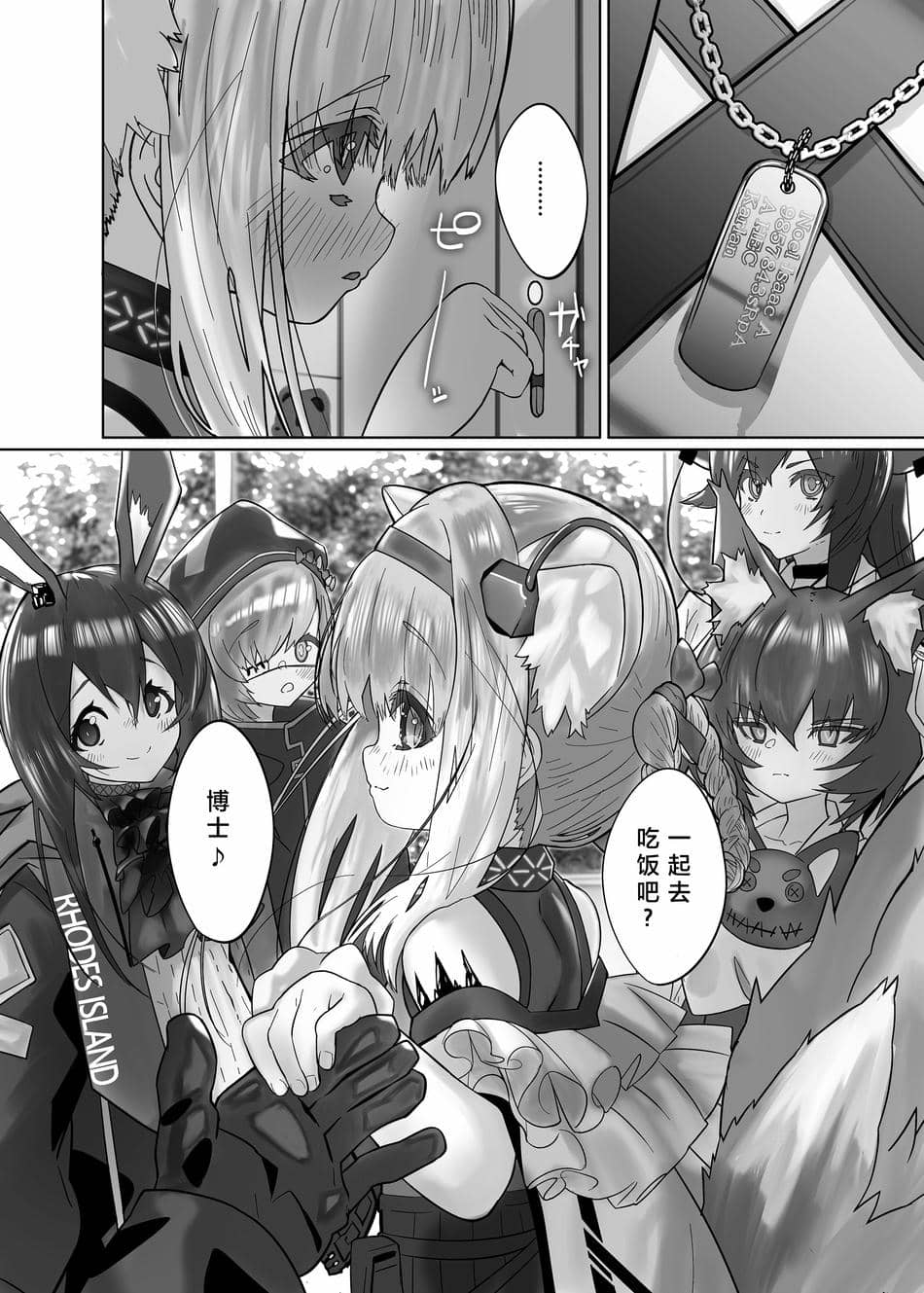 [おにゃんこはめはめ (ズポォ…)] スズランとなぐさめえっち (アークナイツ)[中国翻訳]