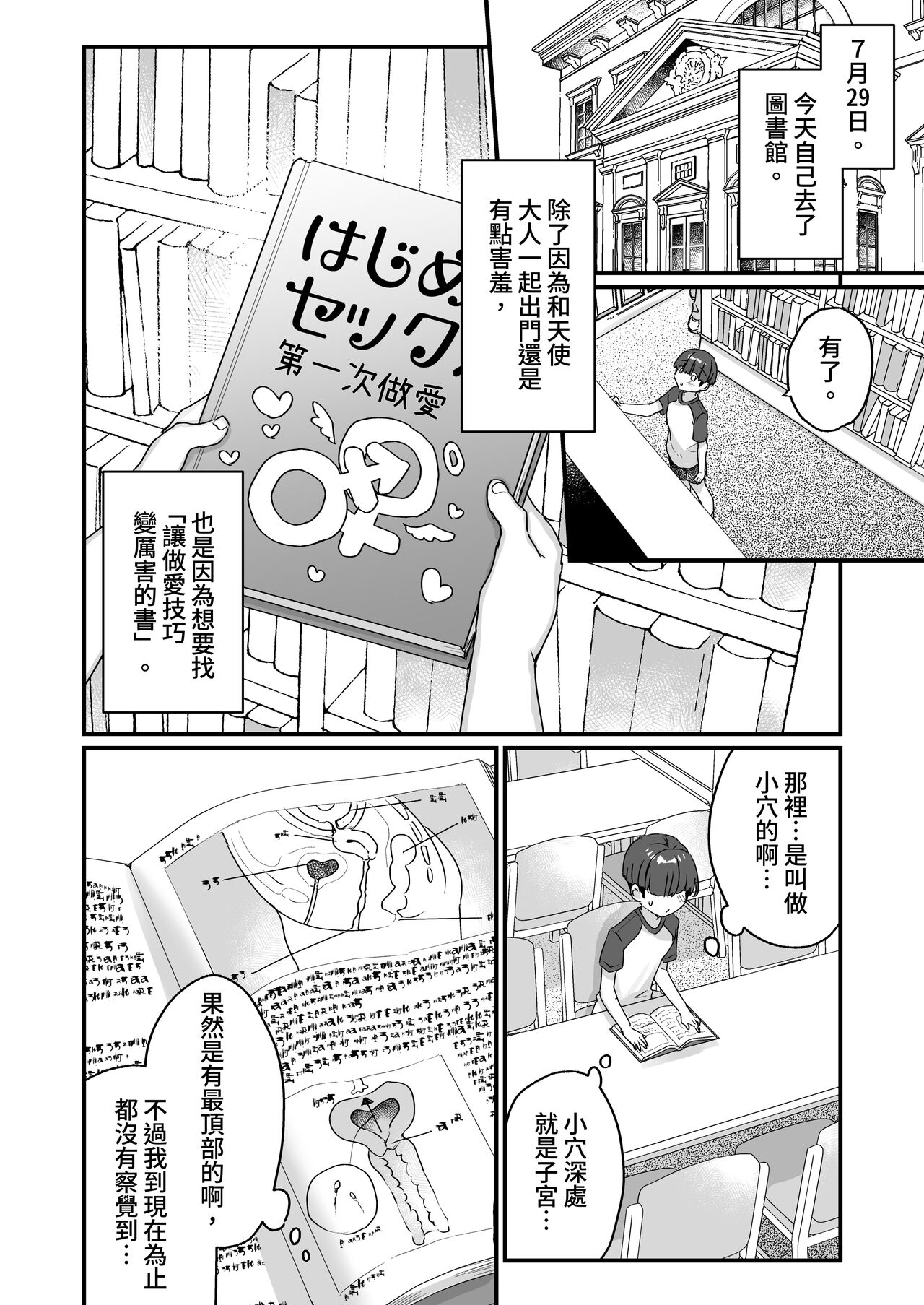 [天気輪 (甘露アメ)] オナホ堕ちした機械天使様と僕の夏休み [中国翻訳] [DL版]