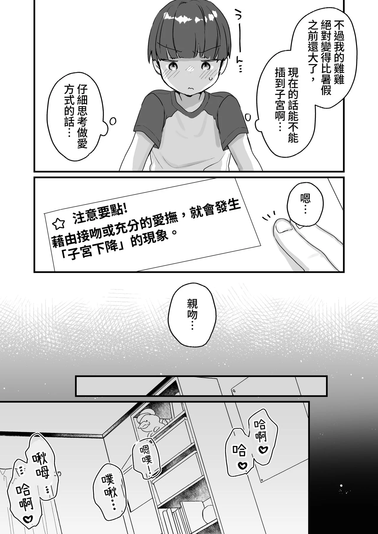 [天気輪 (甘露アメ)] オナホ堕ちした機械天使様と僕の夏休み [中国翻訳] [DL版]