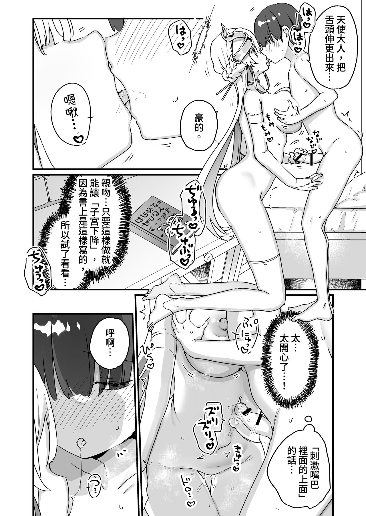[天気輪 (甘露アメ)] オナホ堕ちした機械天使様と僕の夏休み [中国翻訳] [DL版]