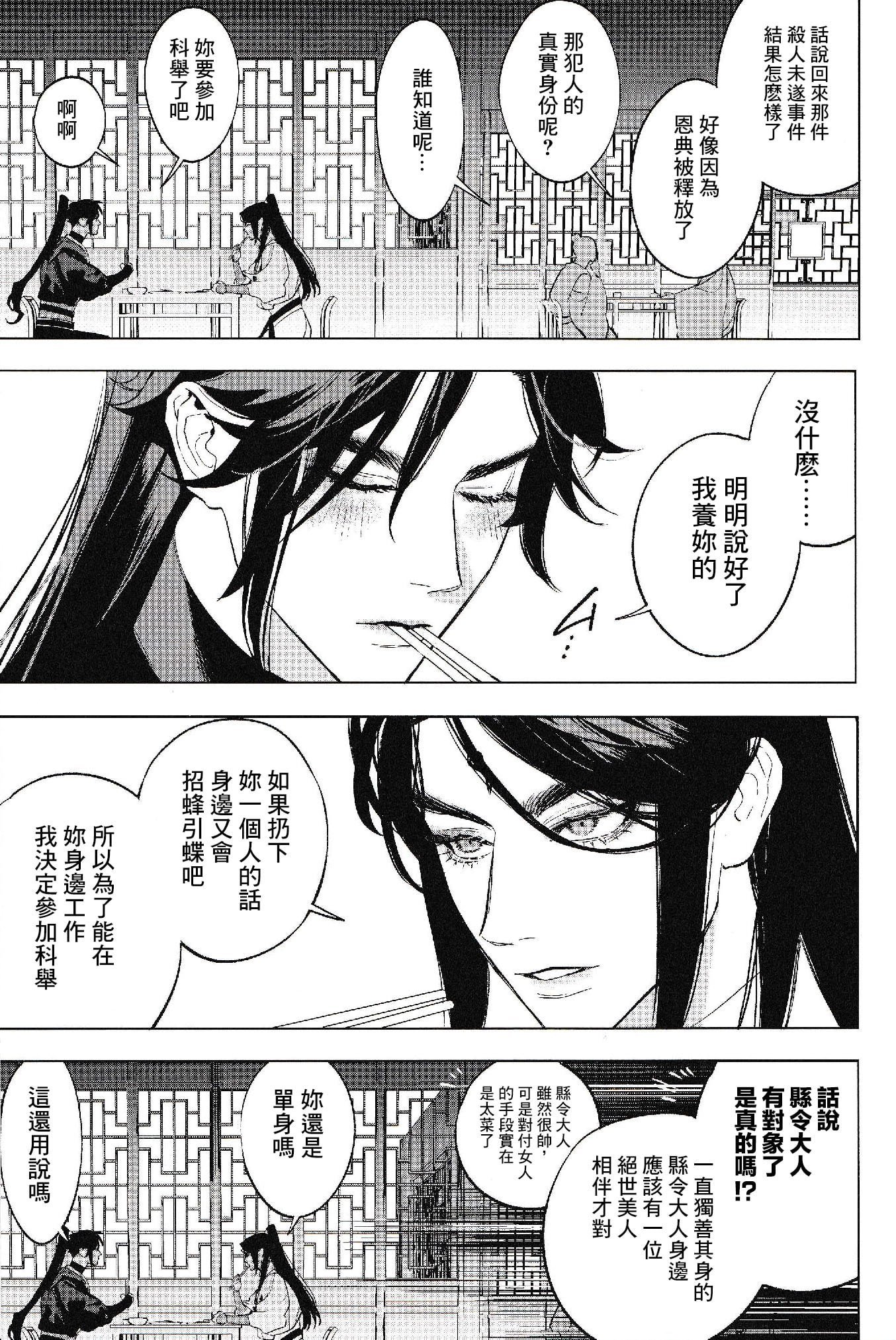 [SERVICE BOY (ホン・トク)] 鳳凰ノ符 [逃亡者×真不可视汉化组] [DL版]